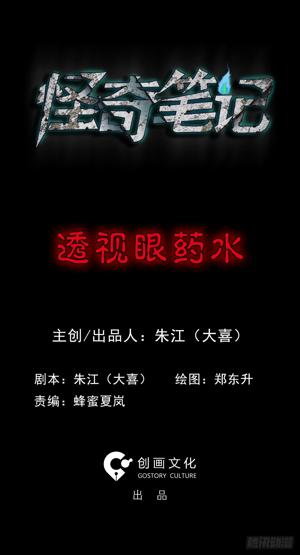 透视眼药水0