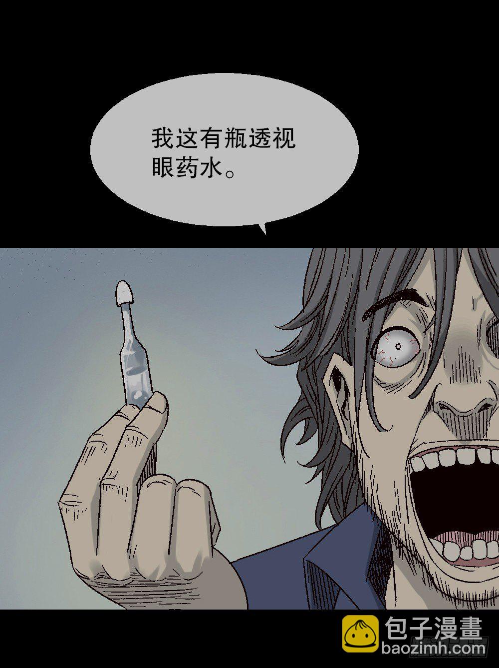 透视眼药水12