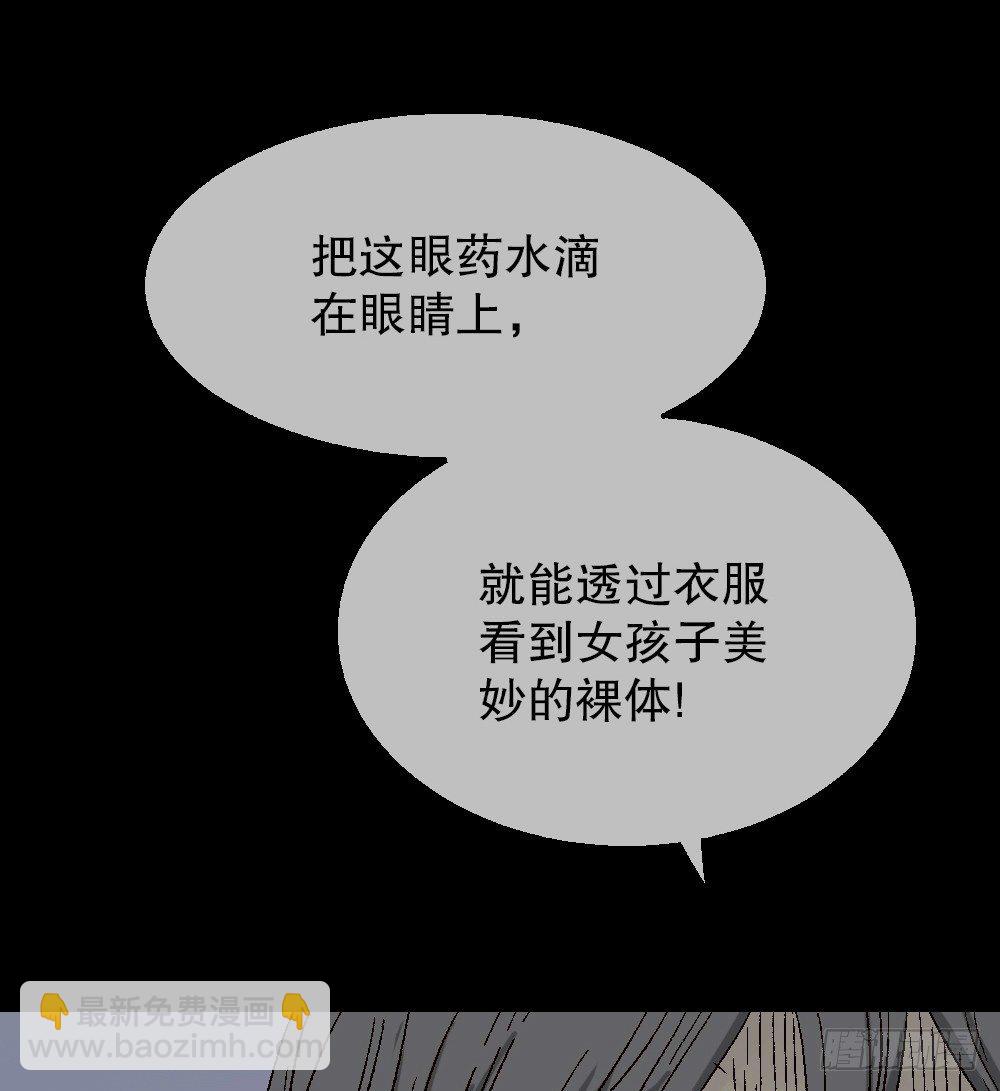 透视眼药水13