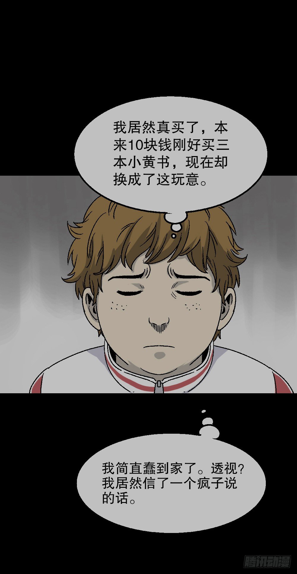 透视眼药水19