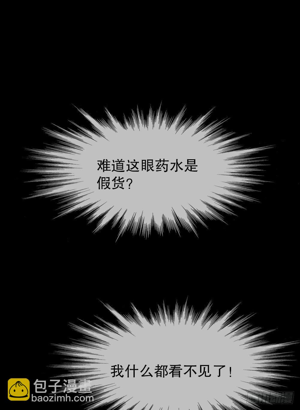 透视眼药水27