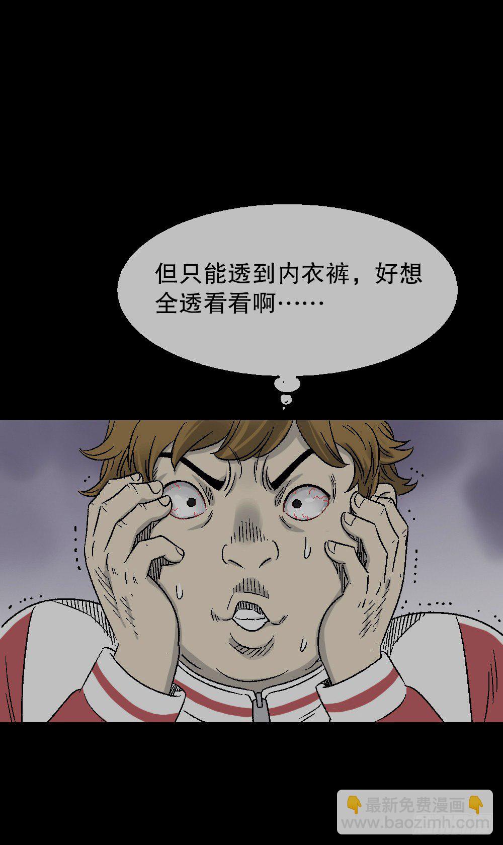 透视眼药水48