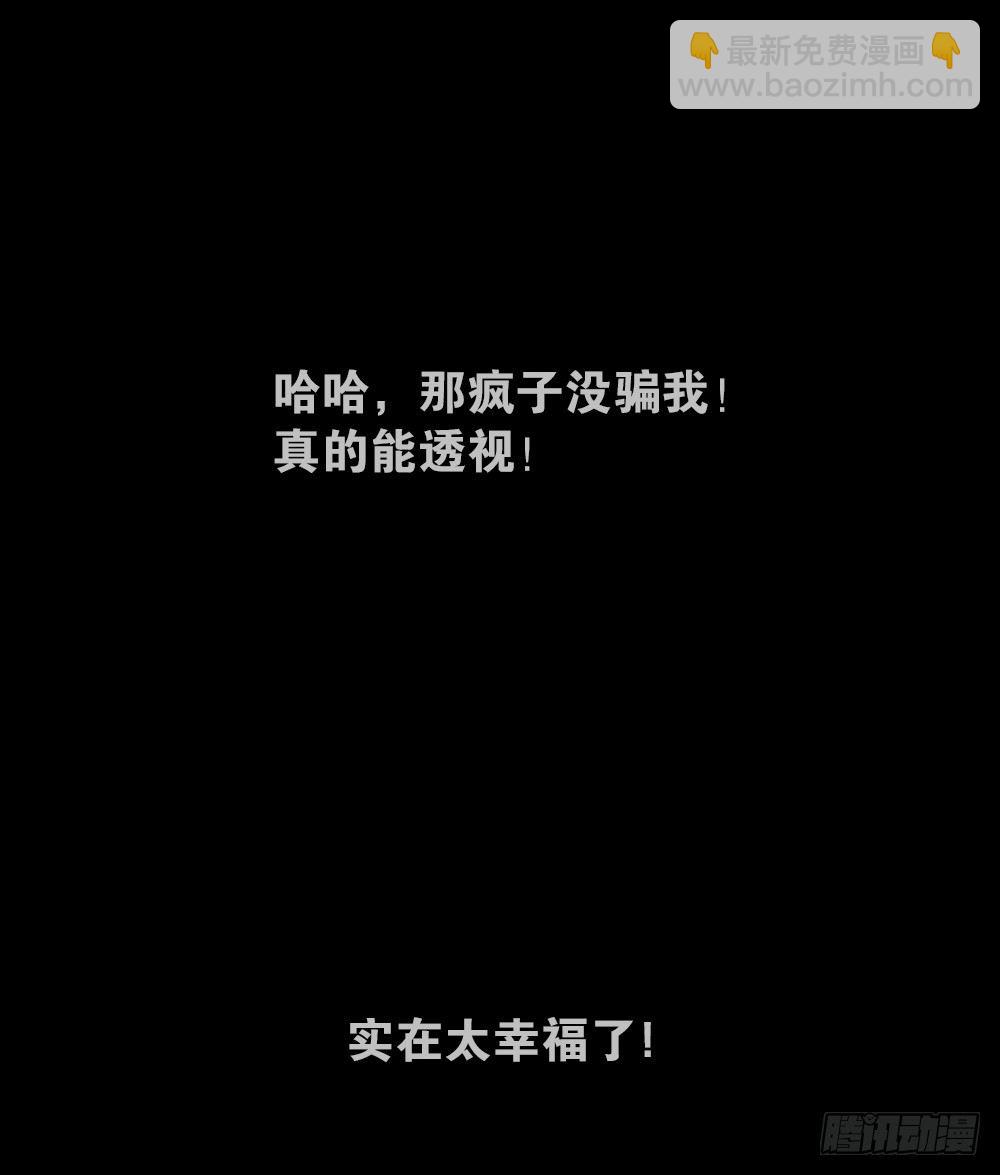 透视眼药水50