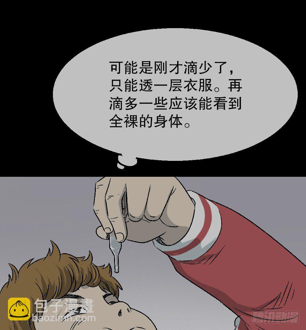透视眼药水54