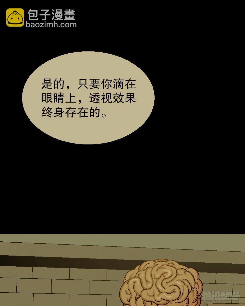 透视眼药水87