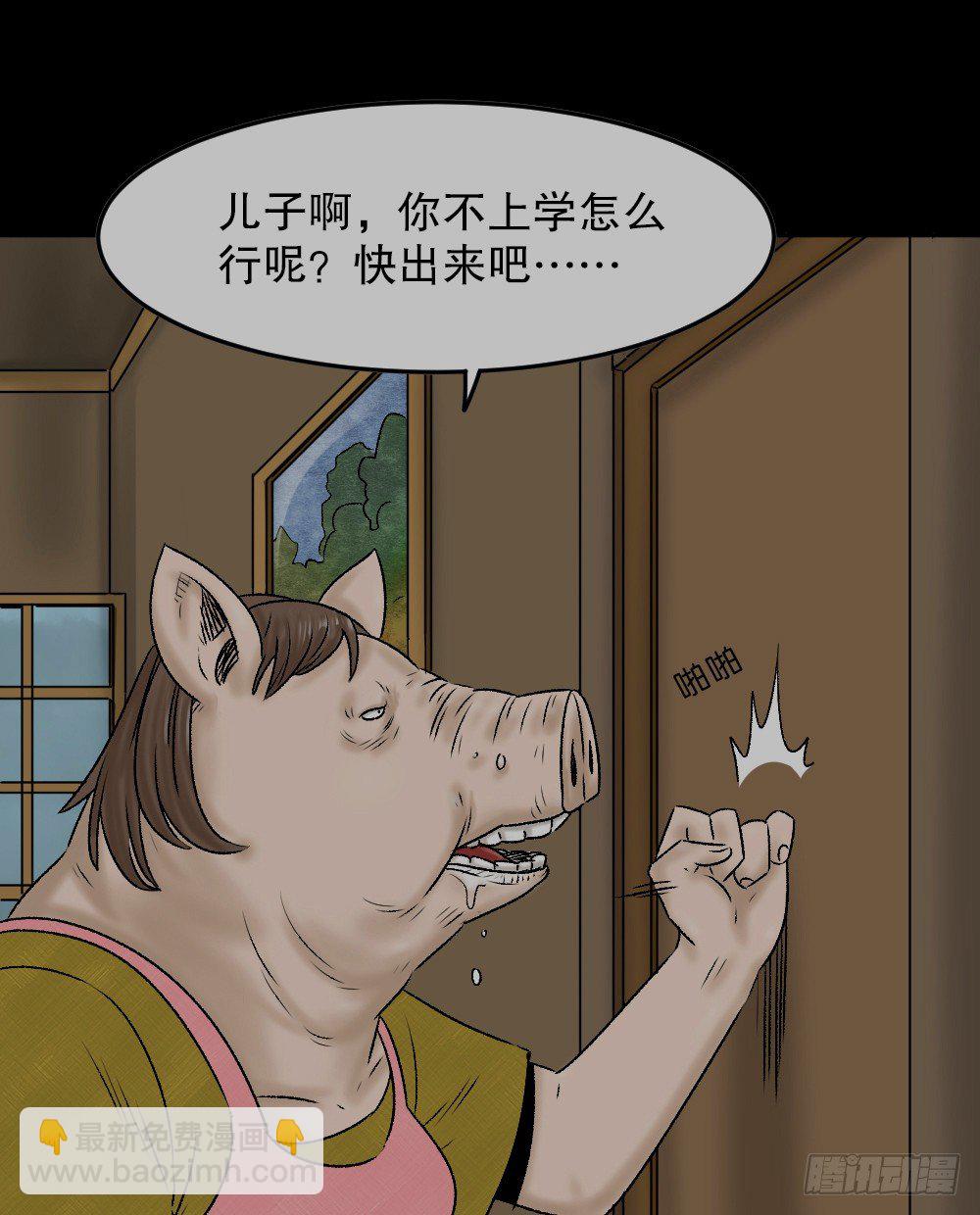 猪头人（1）107