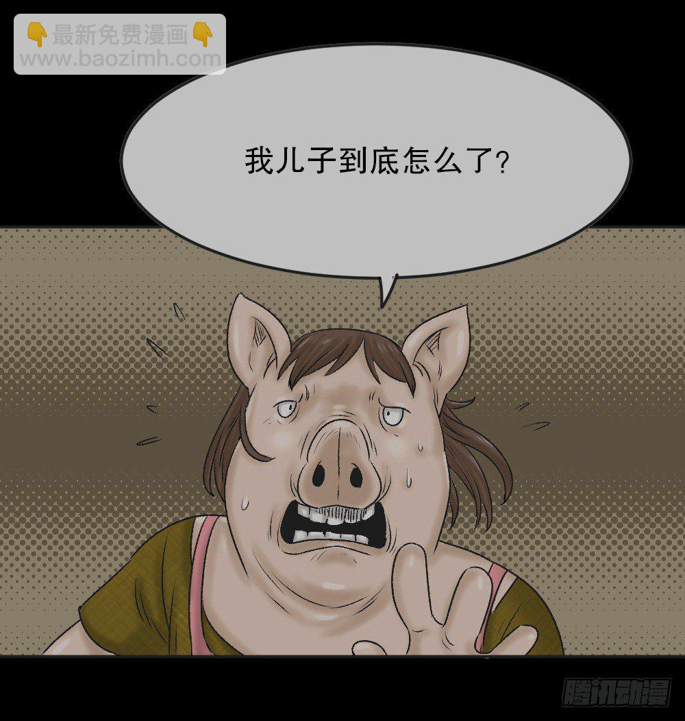猪头人（1）117