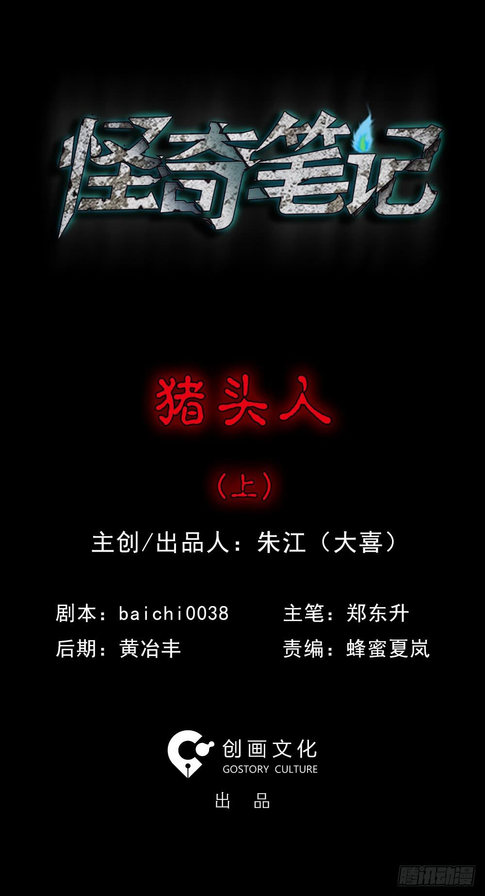 猪头人（1）2