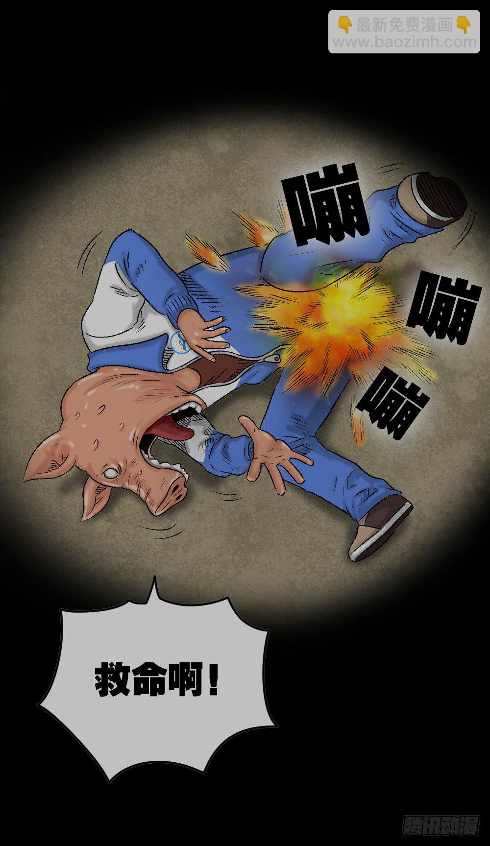 猪头人（1）26