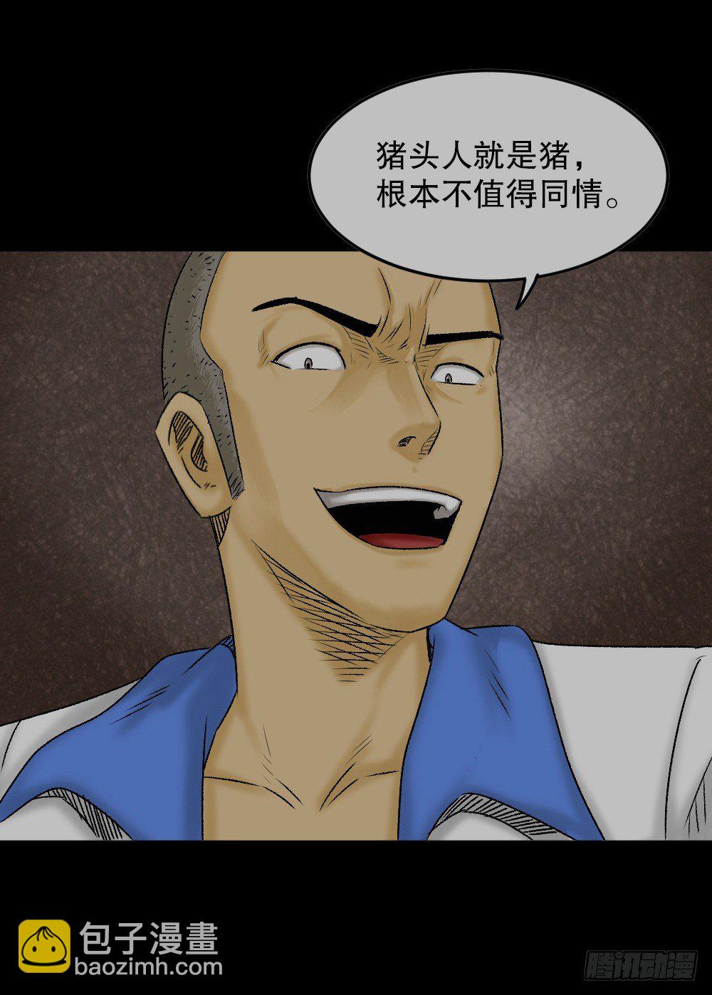 猪头人（1）28