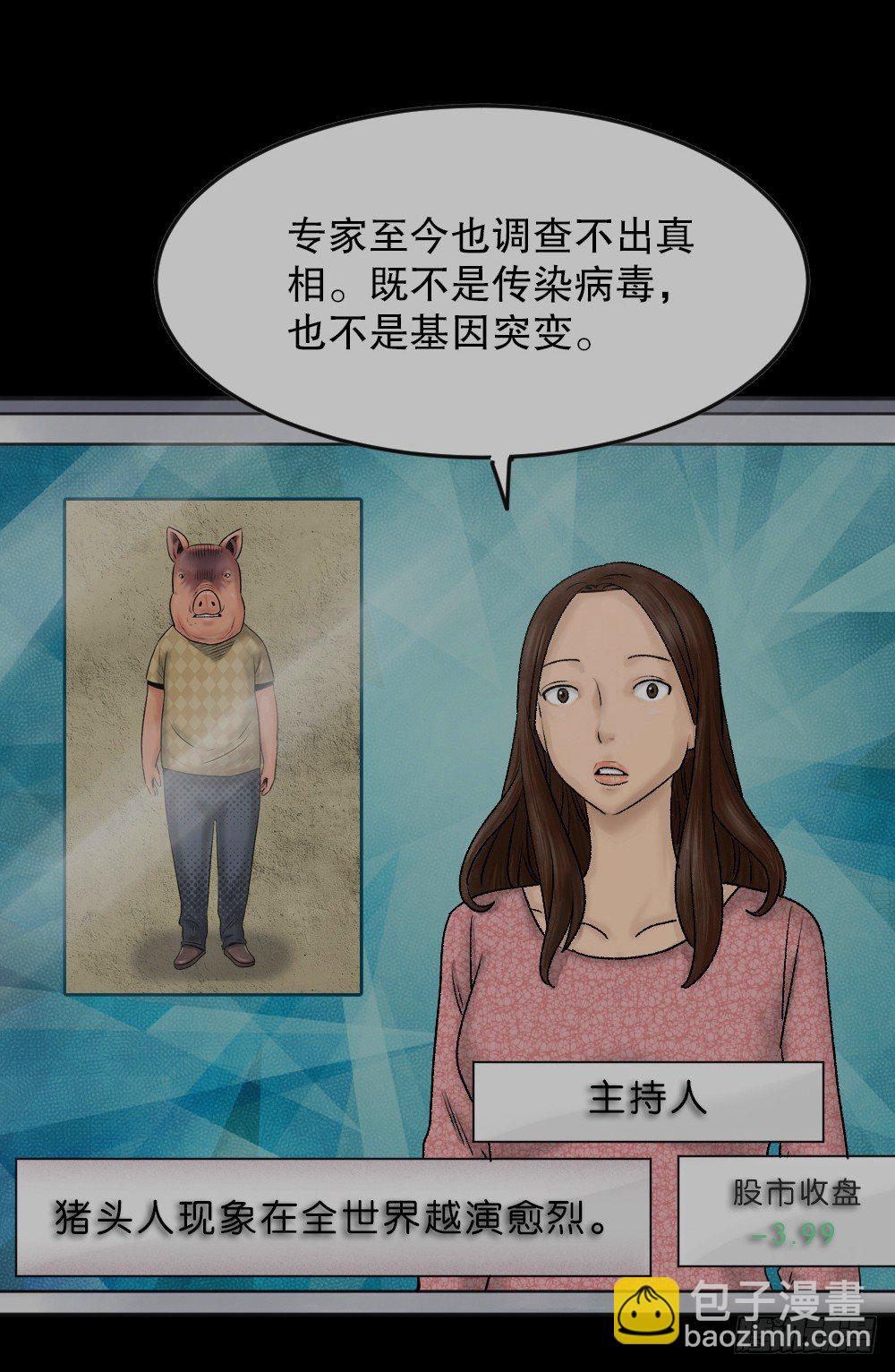 猪头人（1）3