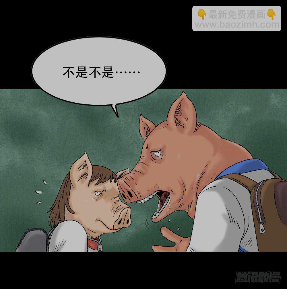 猪头人（1）32
