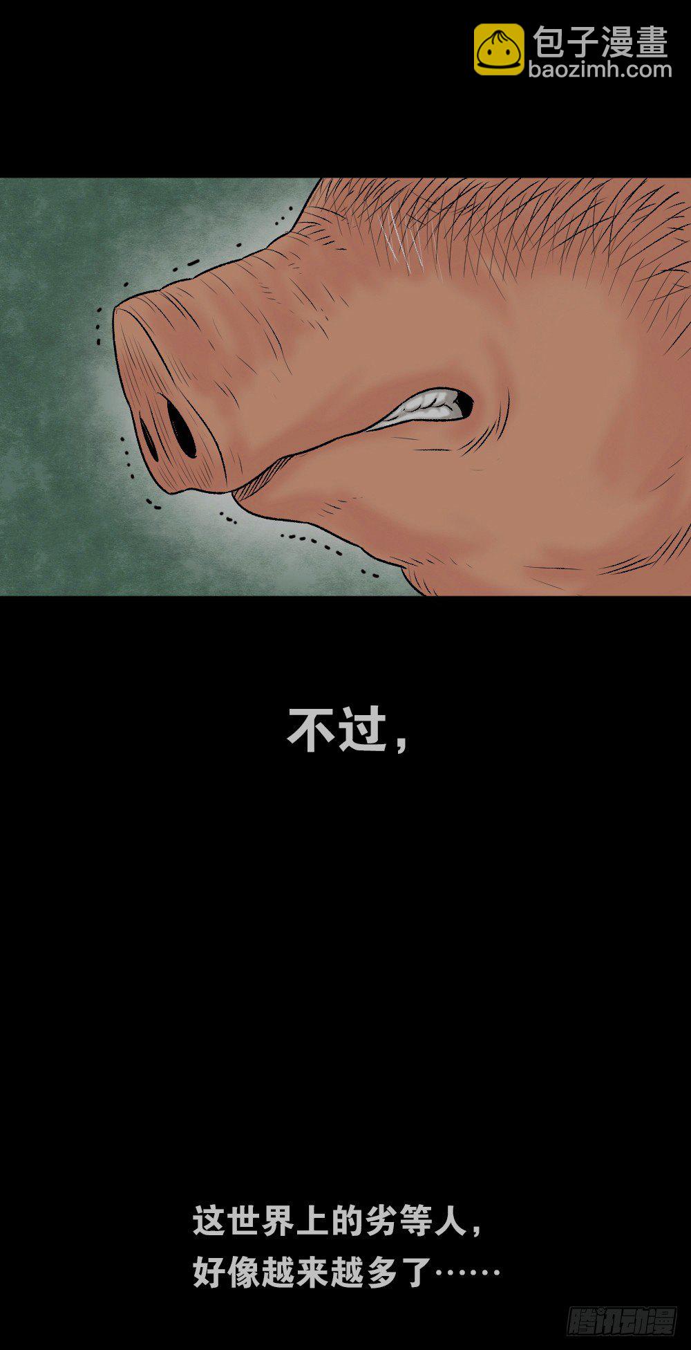 猪头人（1）37