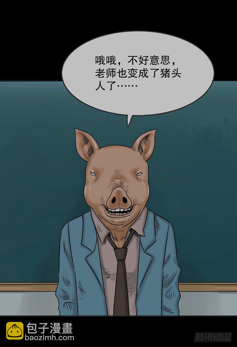 猪头人（1）41