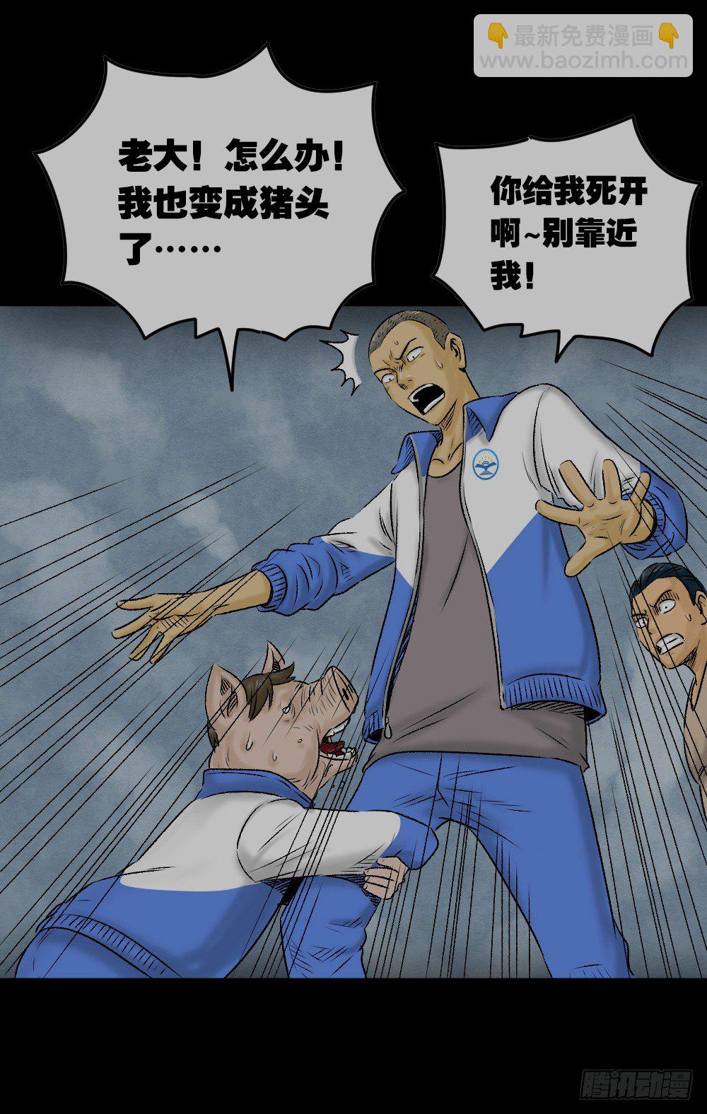 猪头人（1）54