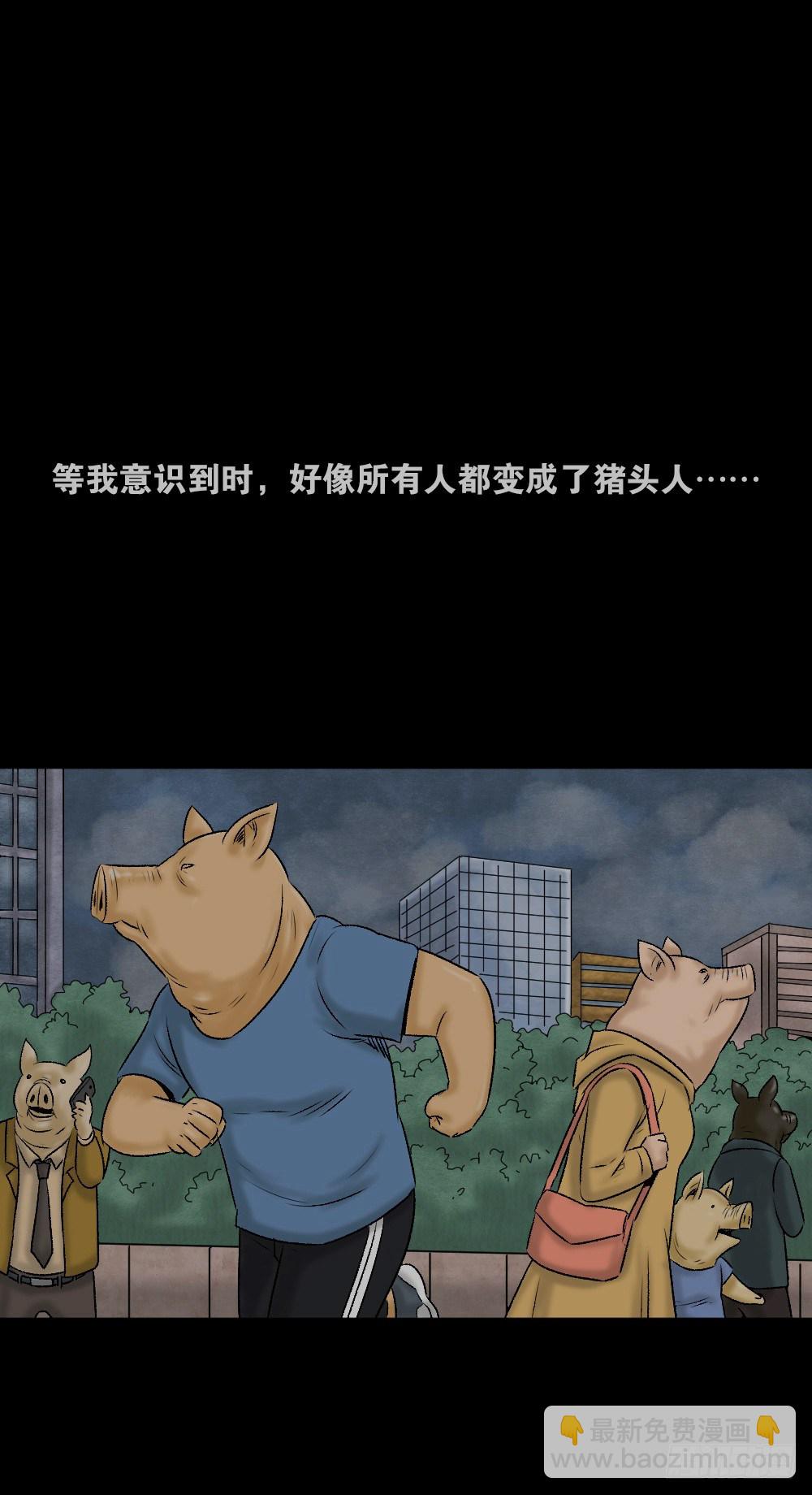 猪头人（1）57
