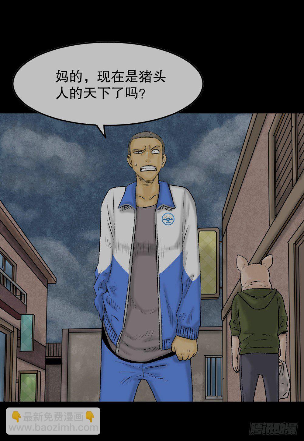 猪头人（1）61