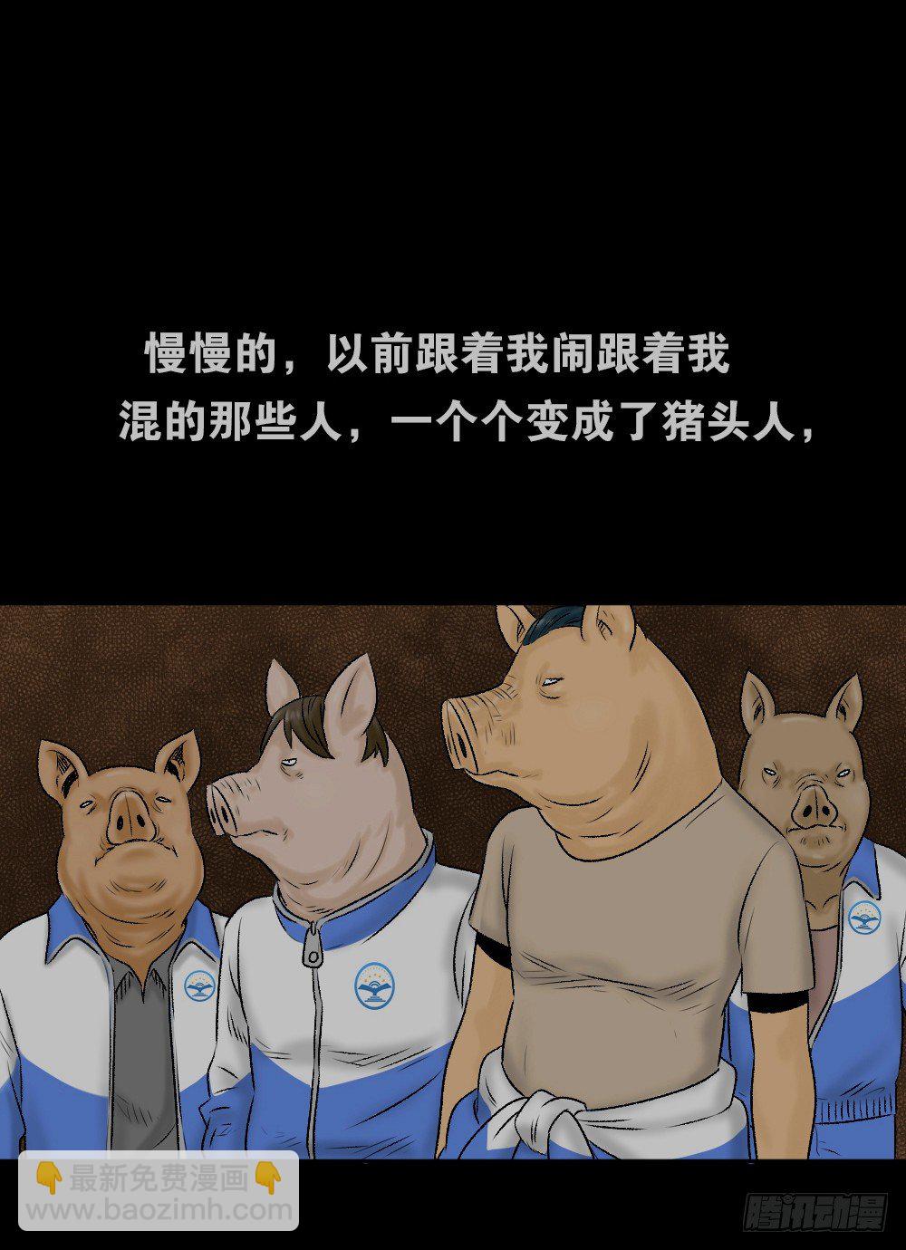 猪头人（1）66