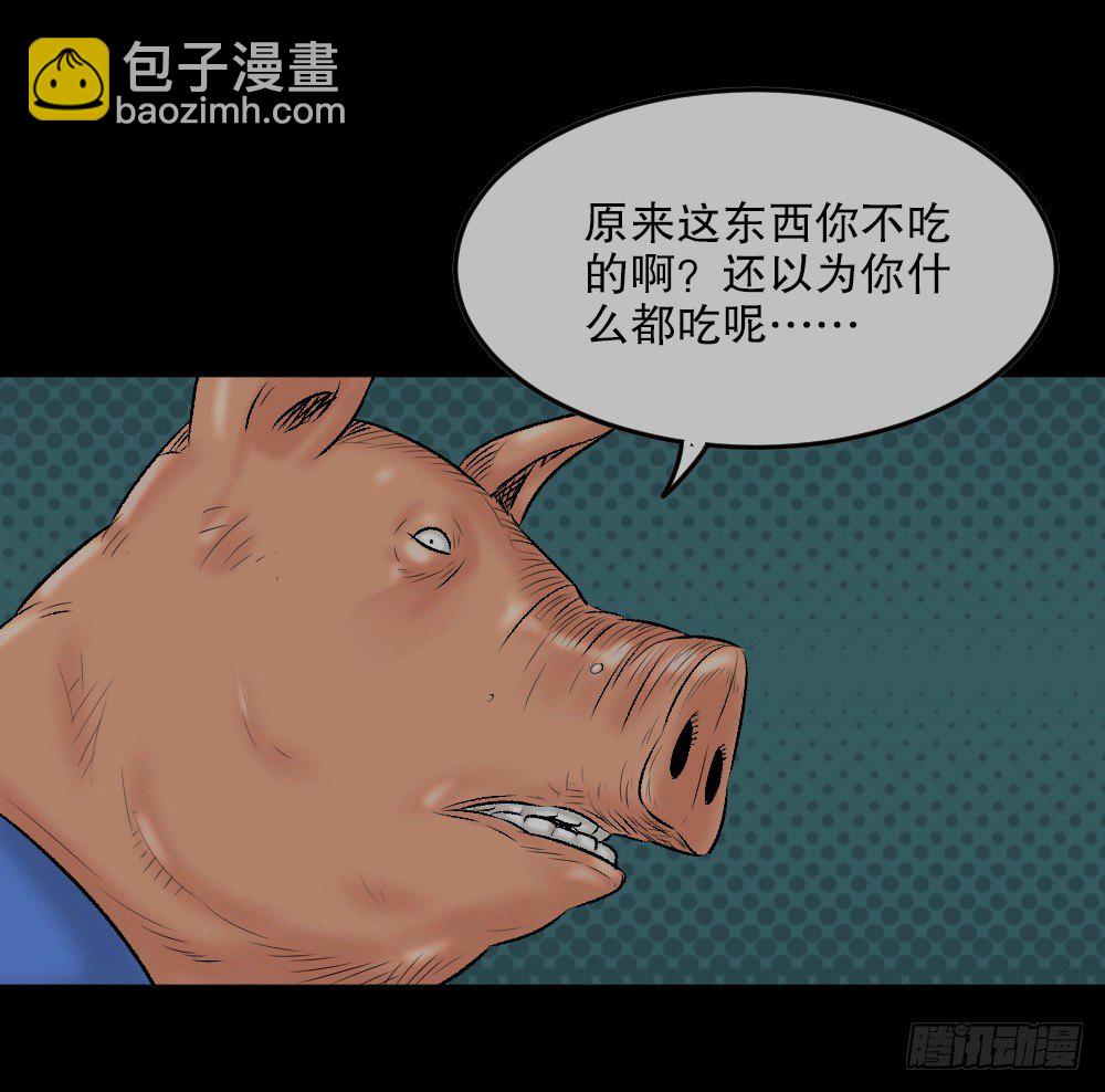 猪头人（1）76