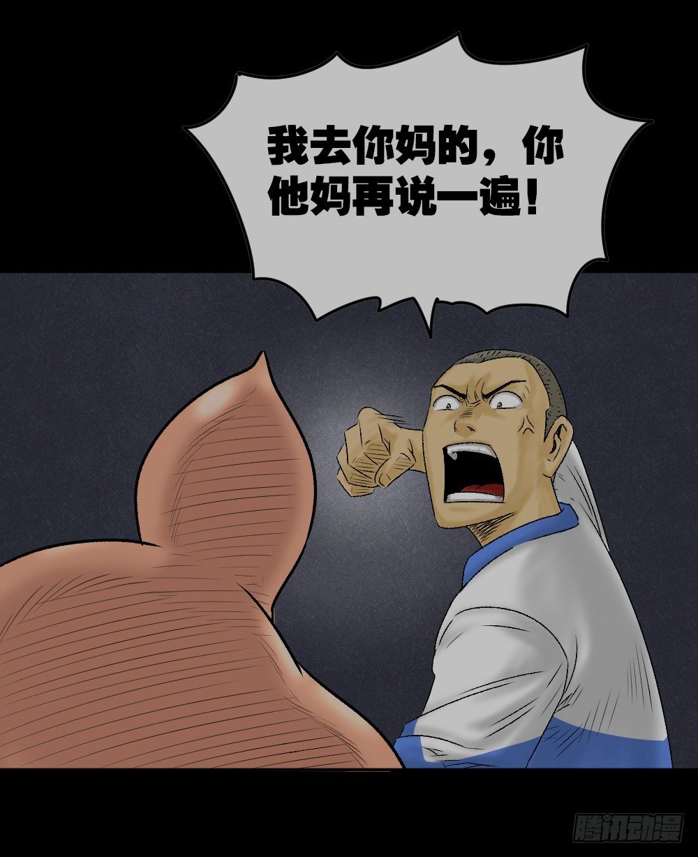 猪头人（1）77