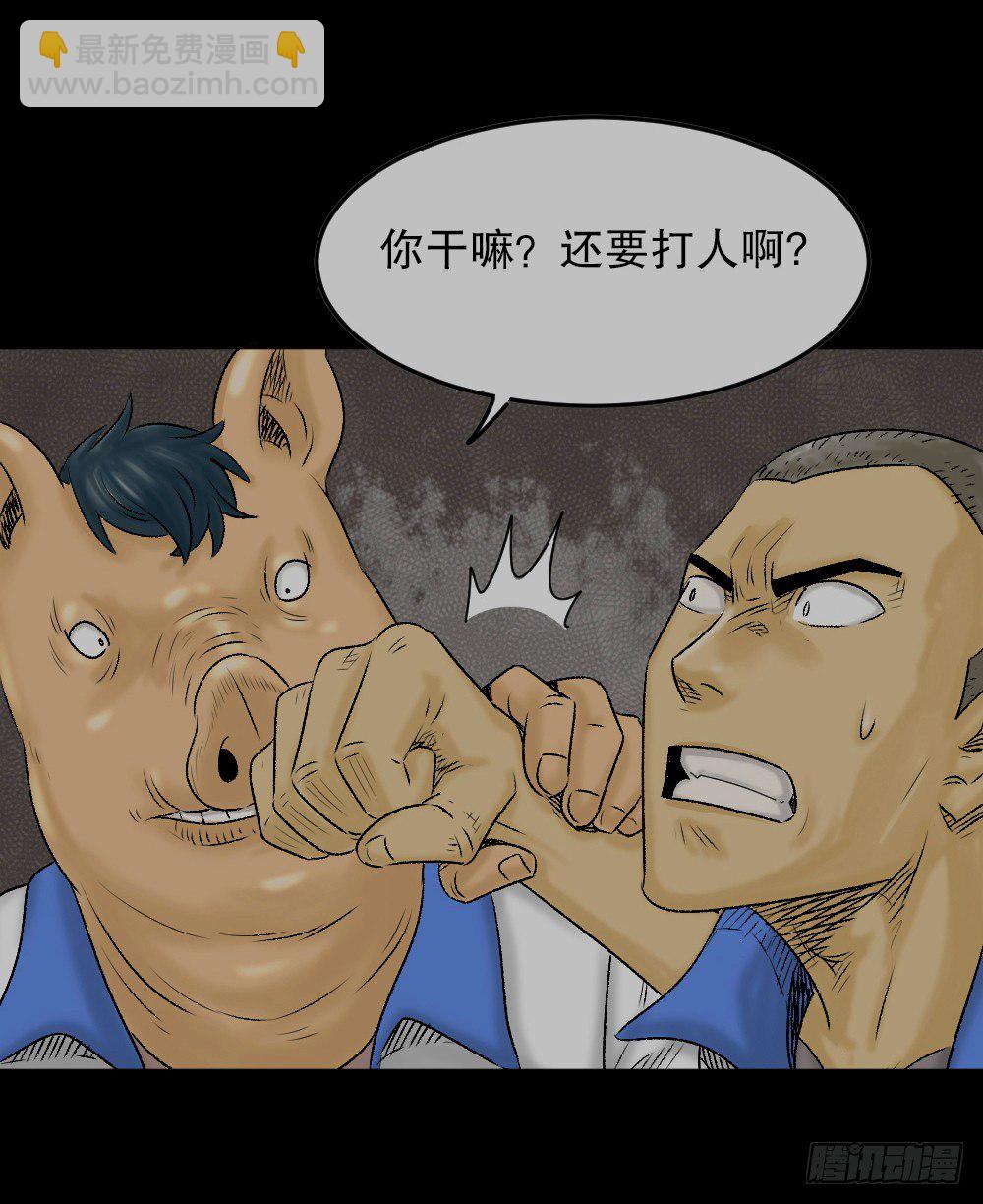 猪头人（1）78