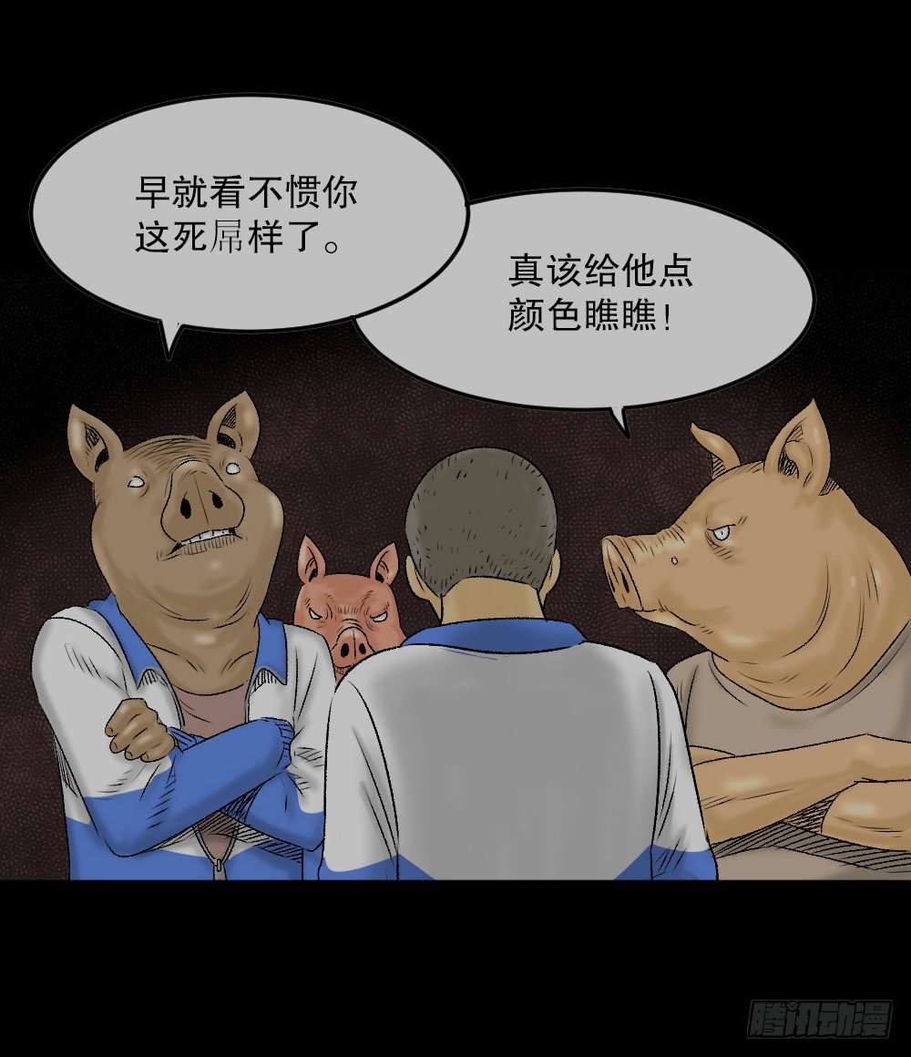 猪头人（1）84