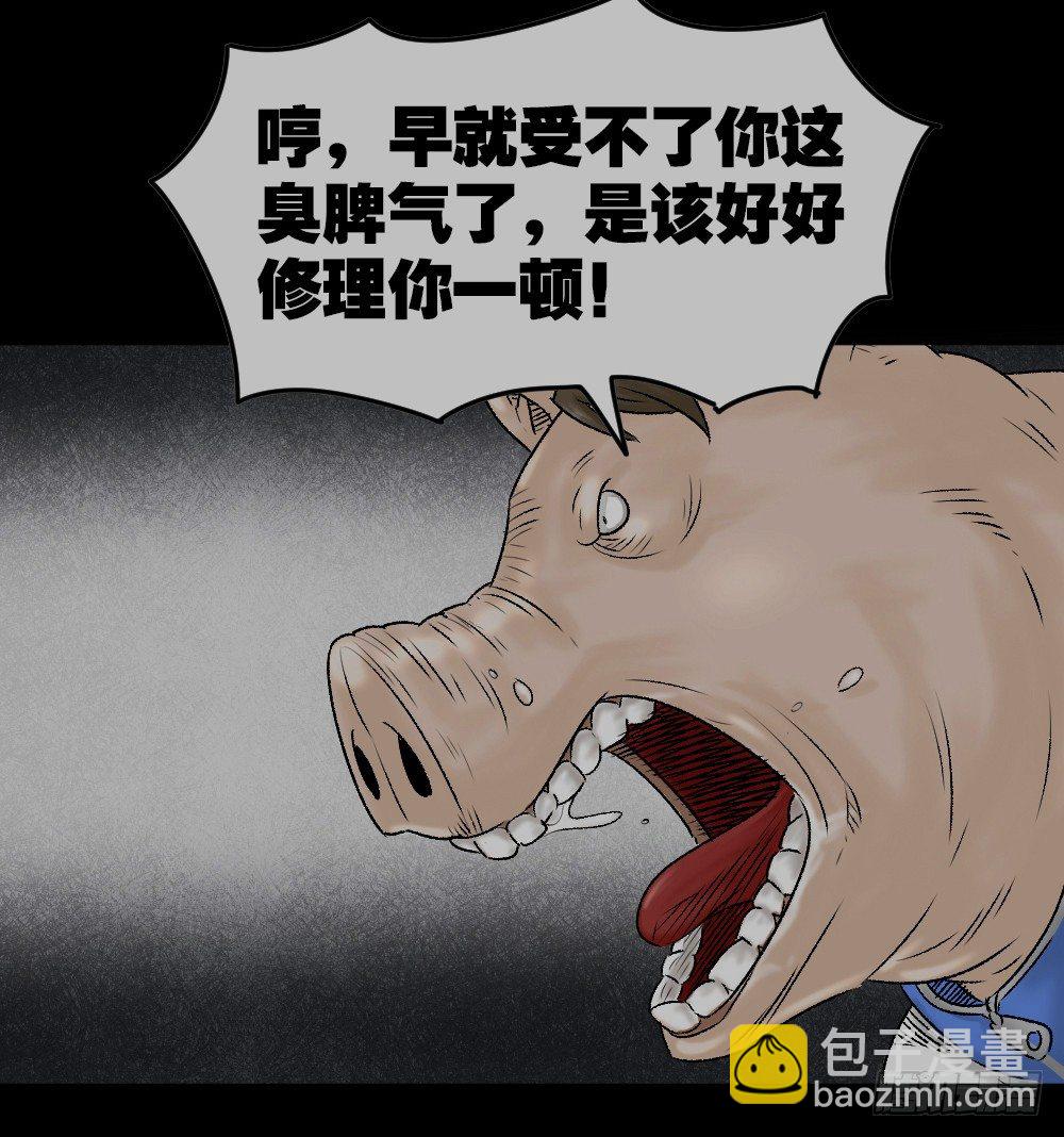 猪头人（1）97