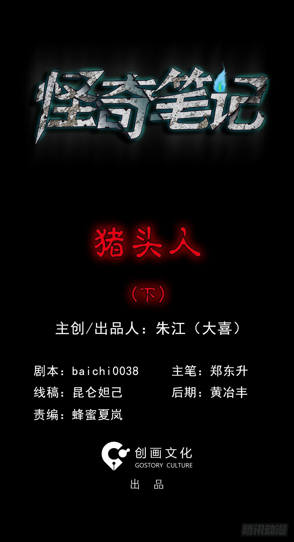 猪头人（2）0
