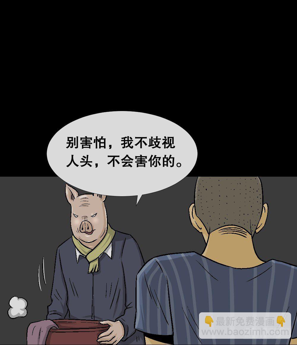 猪头人（2）20