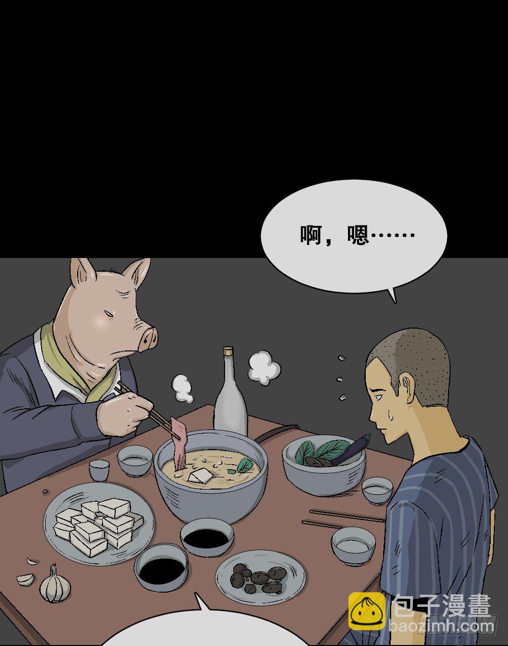 猪头人（2）26