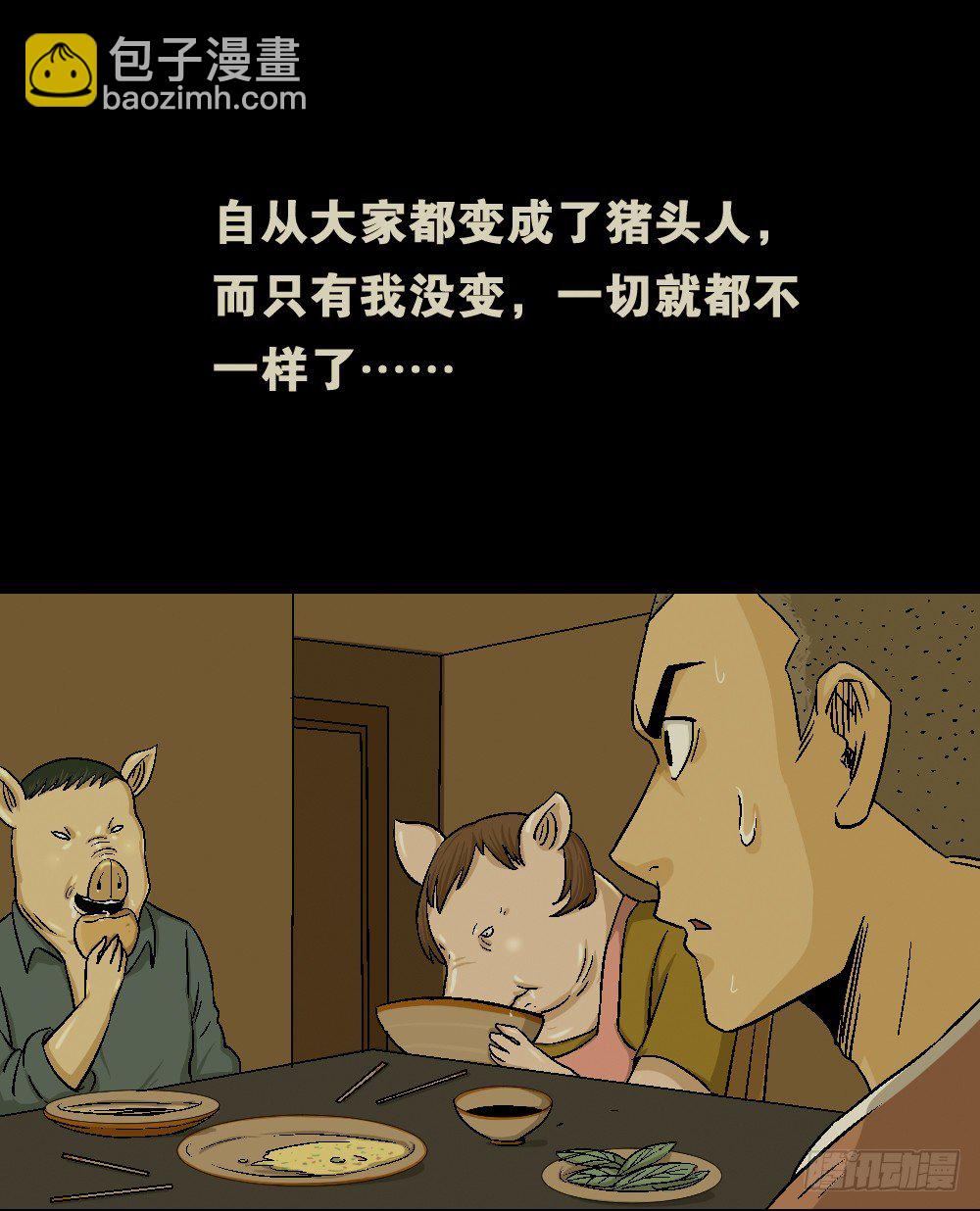 猪头人（2）33