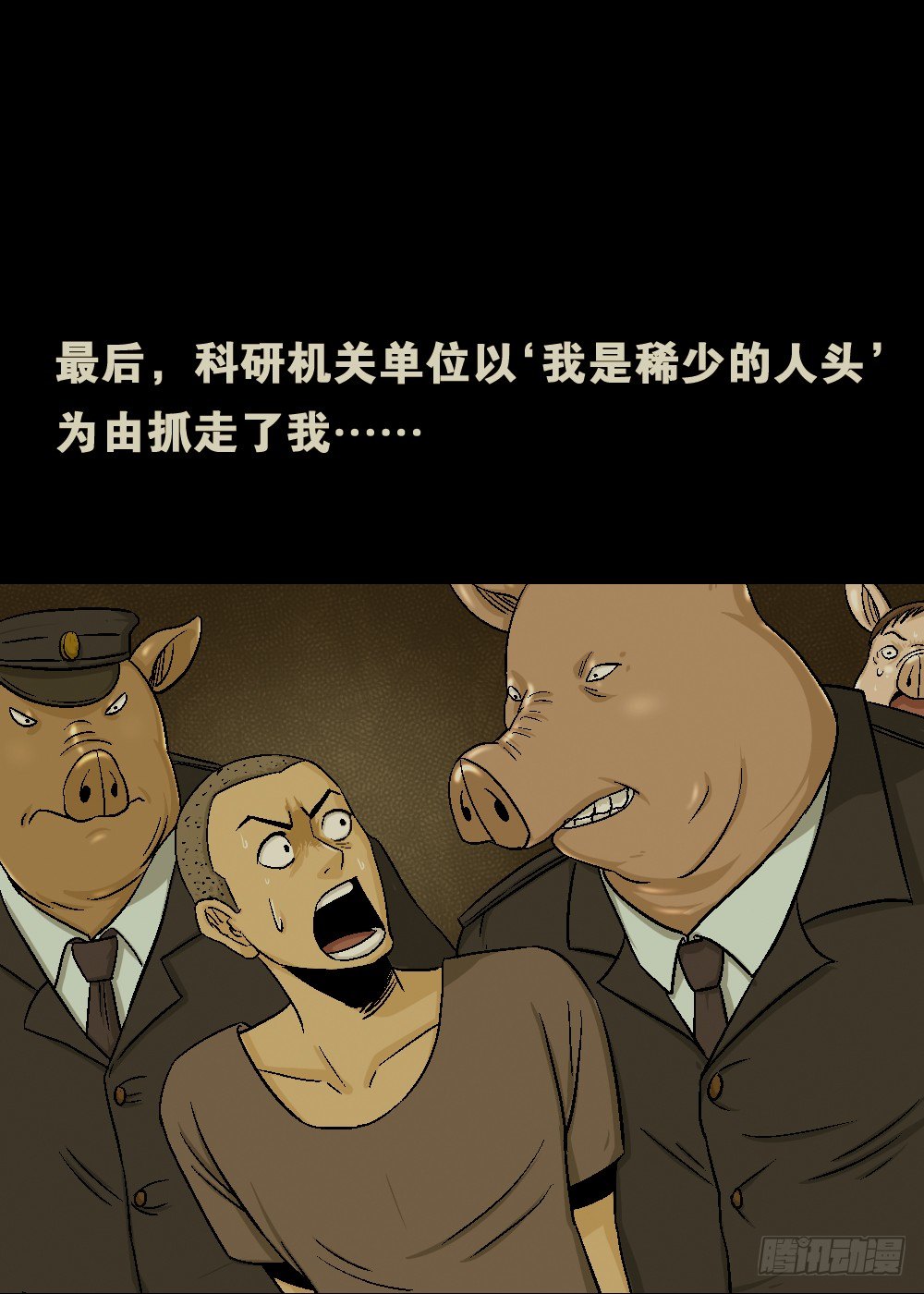 猪头人（2）36