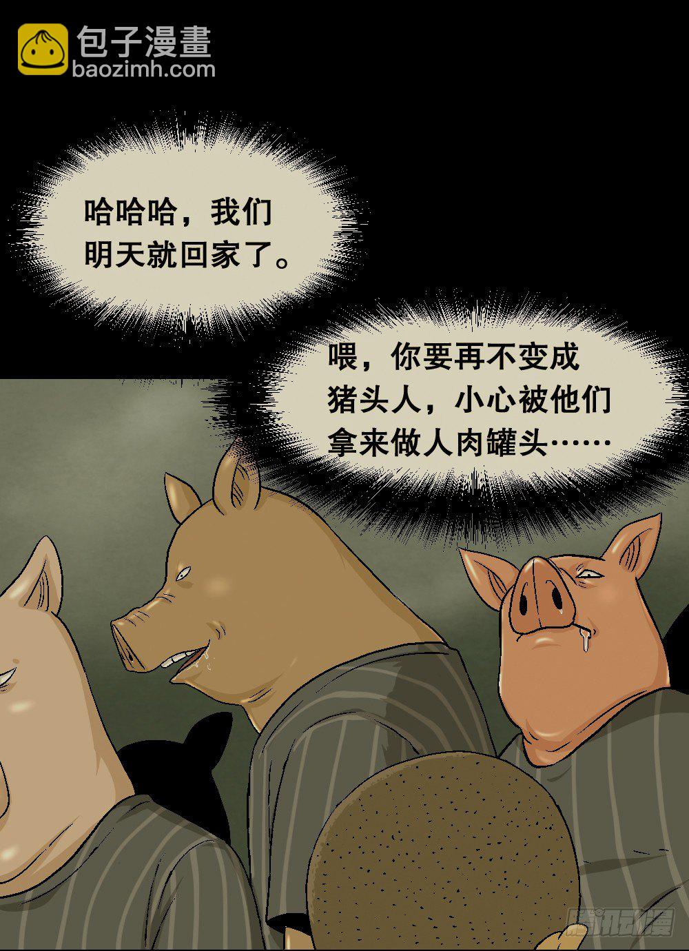 猪头人（2）41