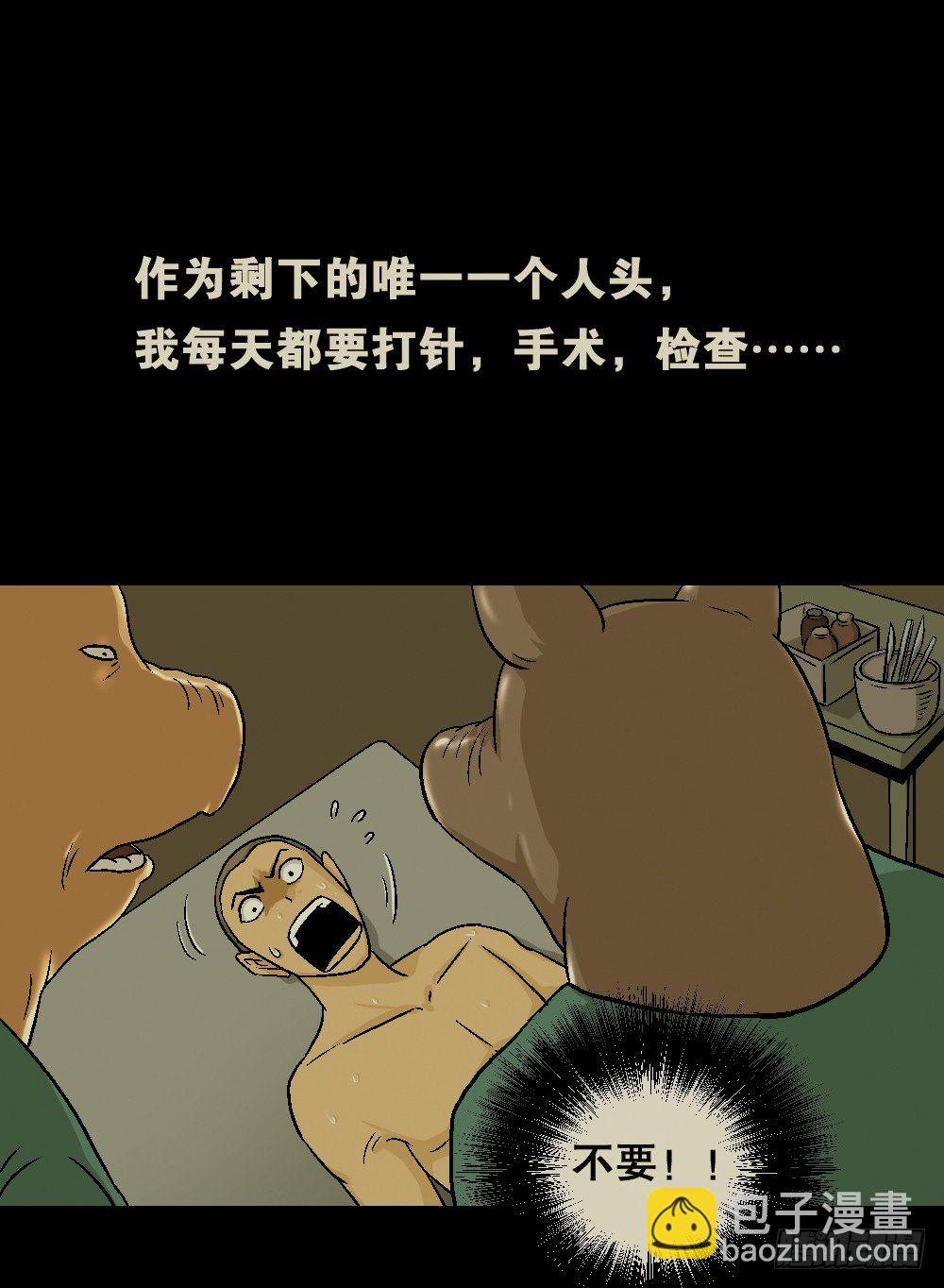 猪头人（2）43