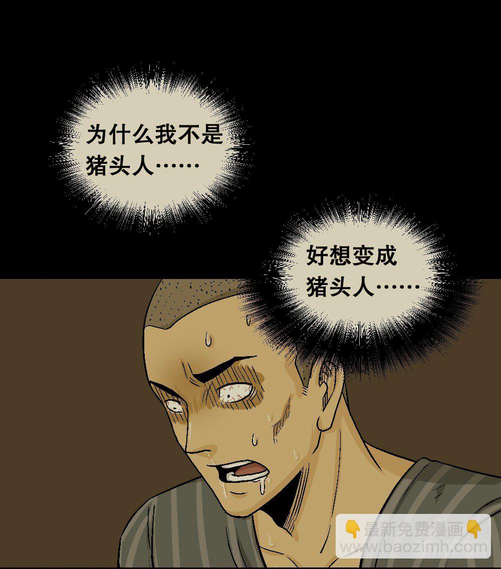 猪头人（2）51