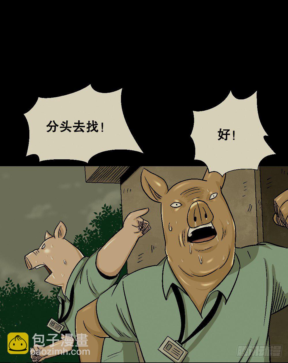 猪头人（2）63