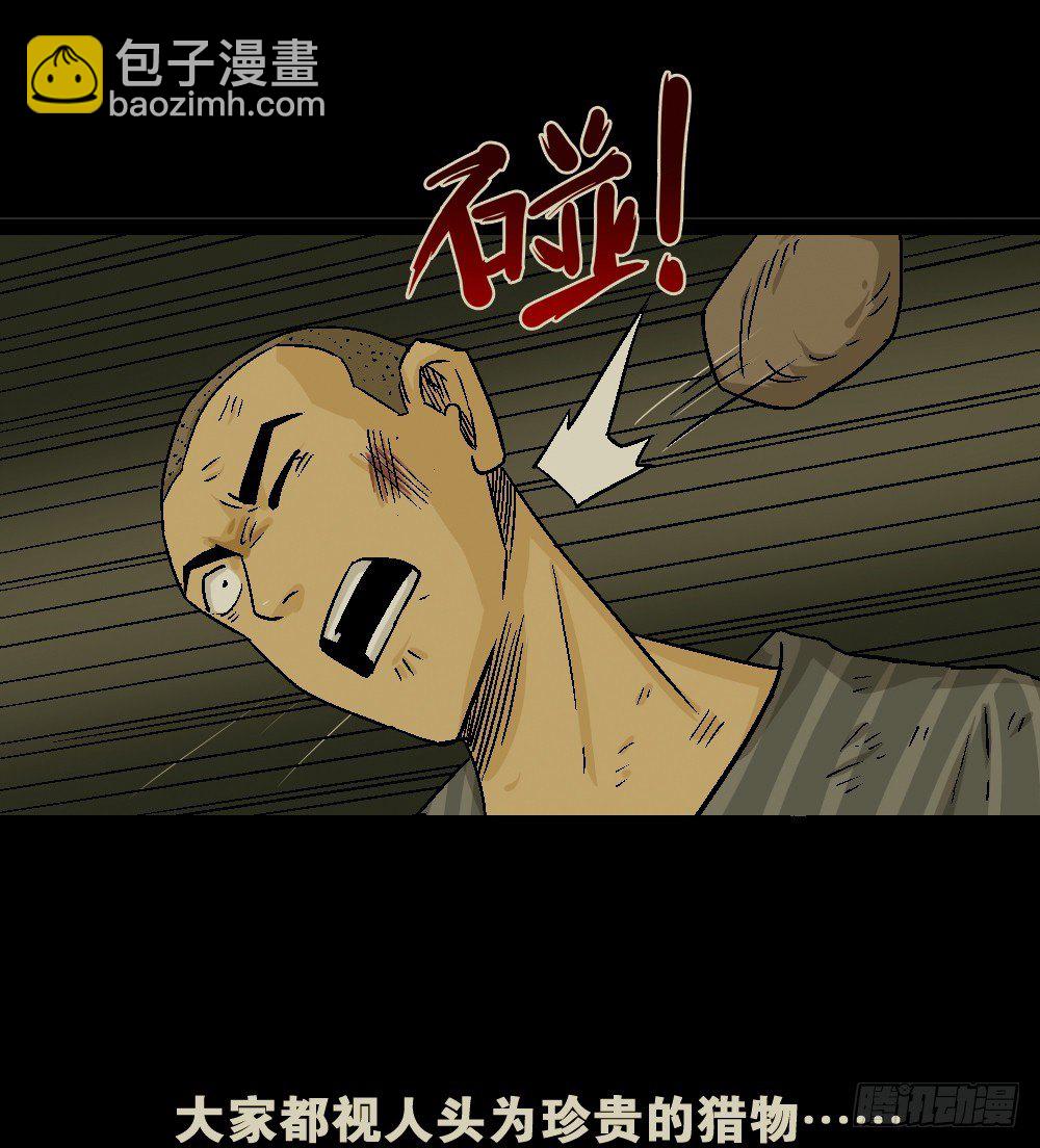 猪头人（2）68