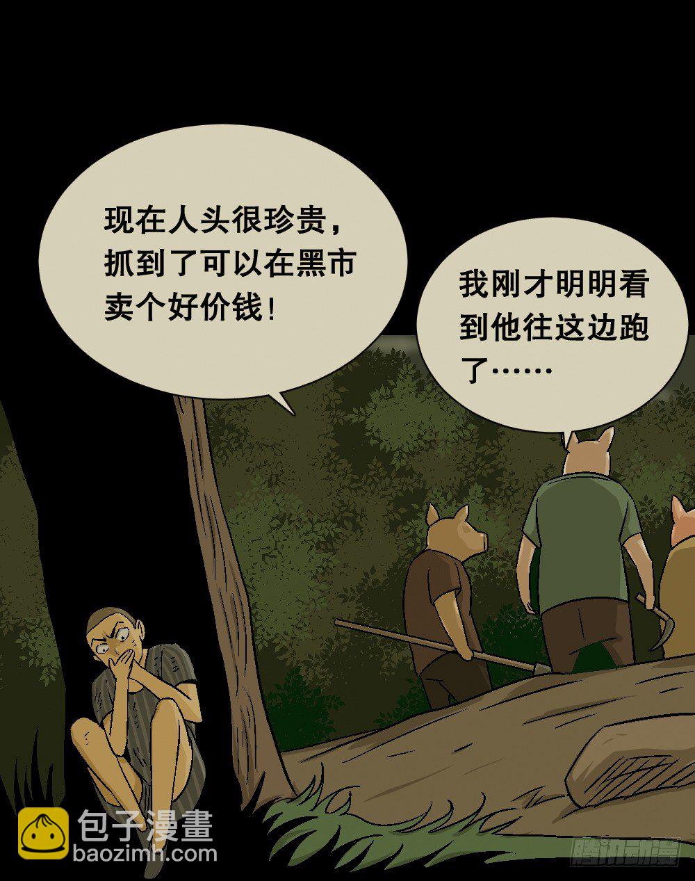 猪头人（2）70
