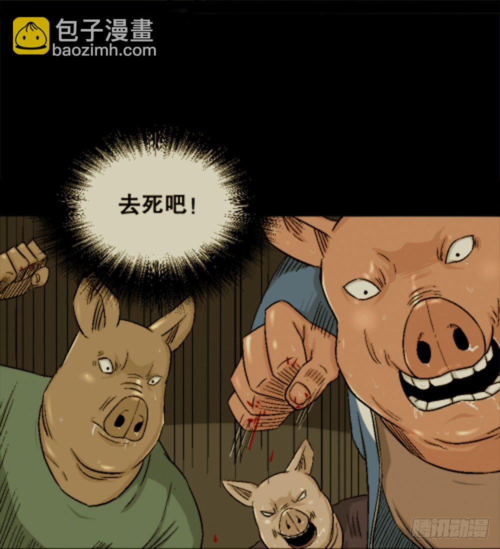 猪头人（2）8