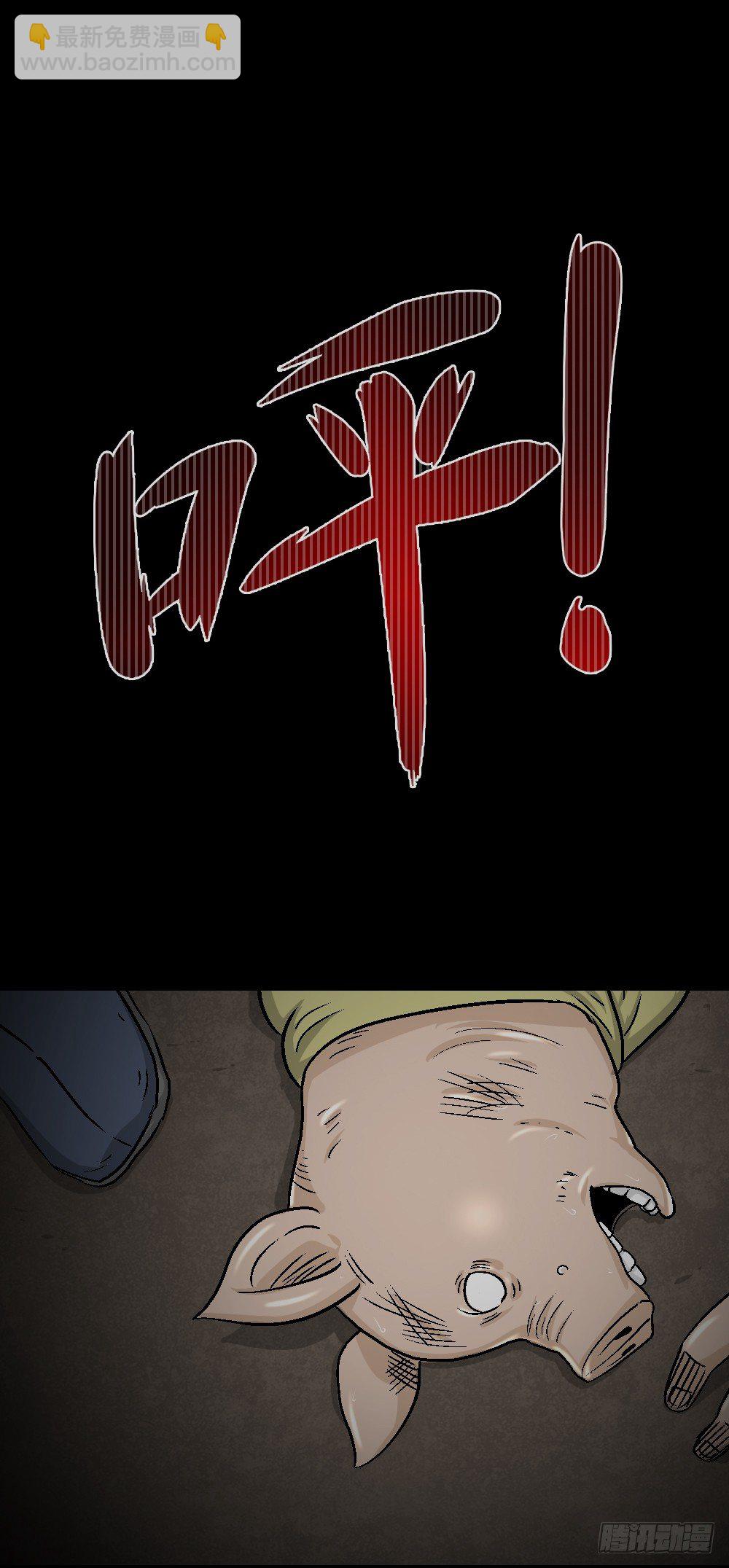 猪头人（3）16