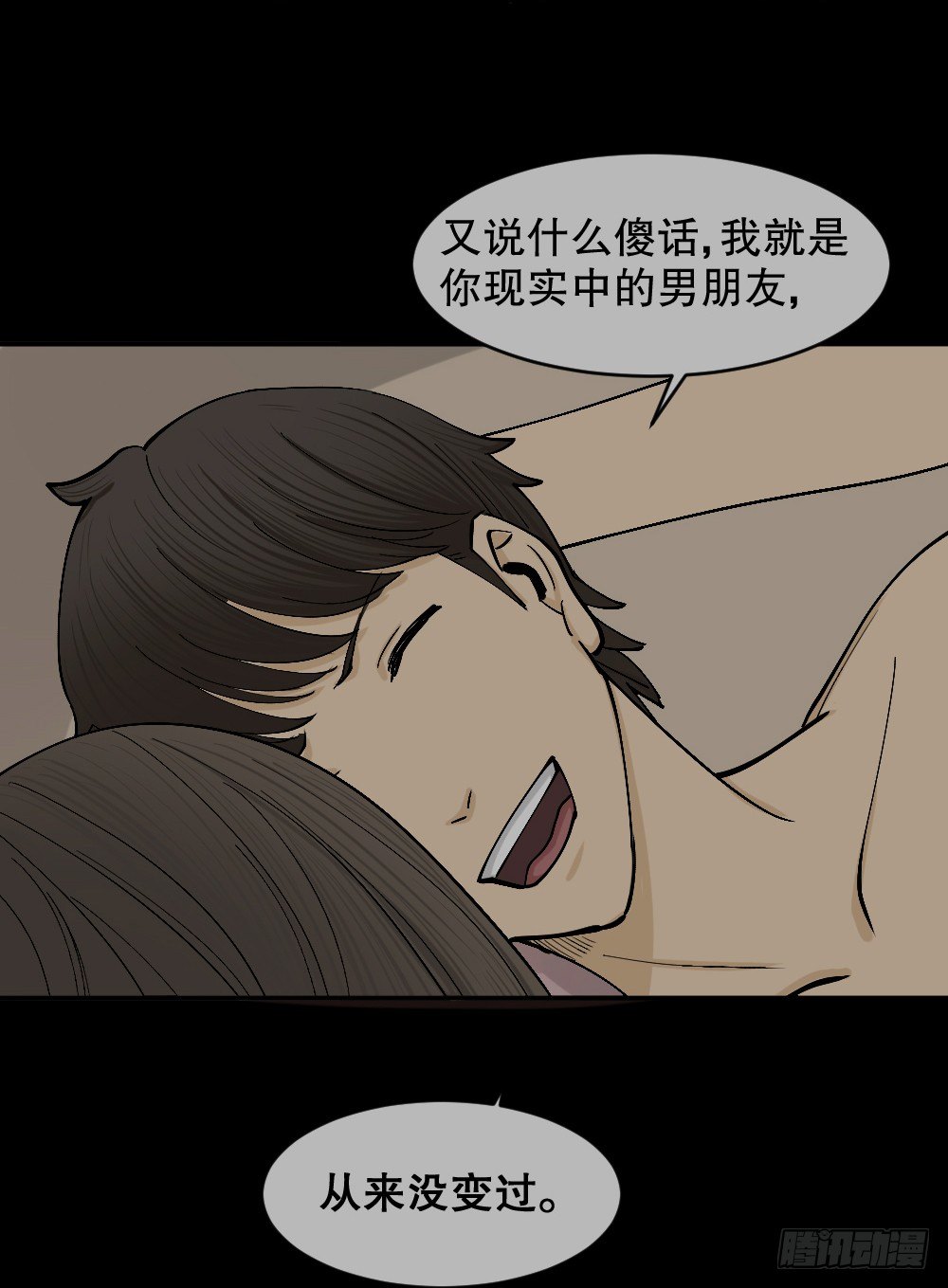 不存在的男朋友（2）41