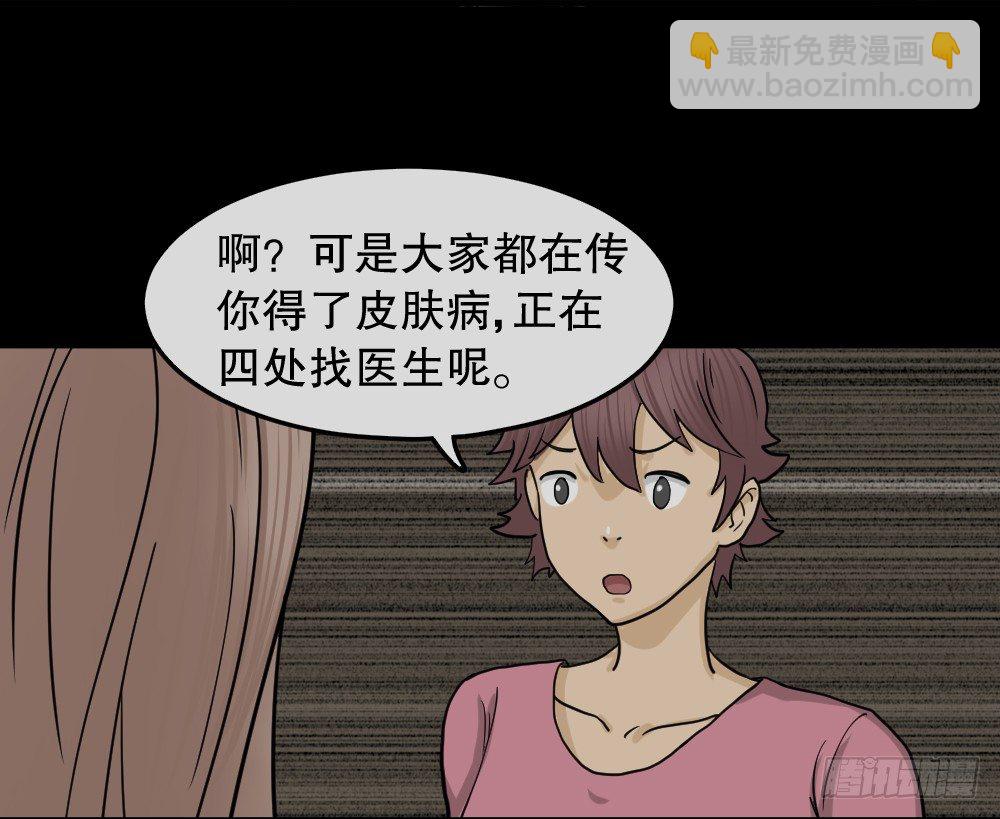 骇人谣言（1）110
