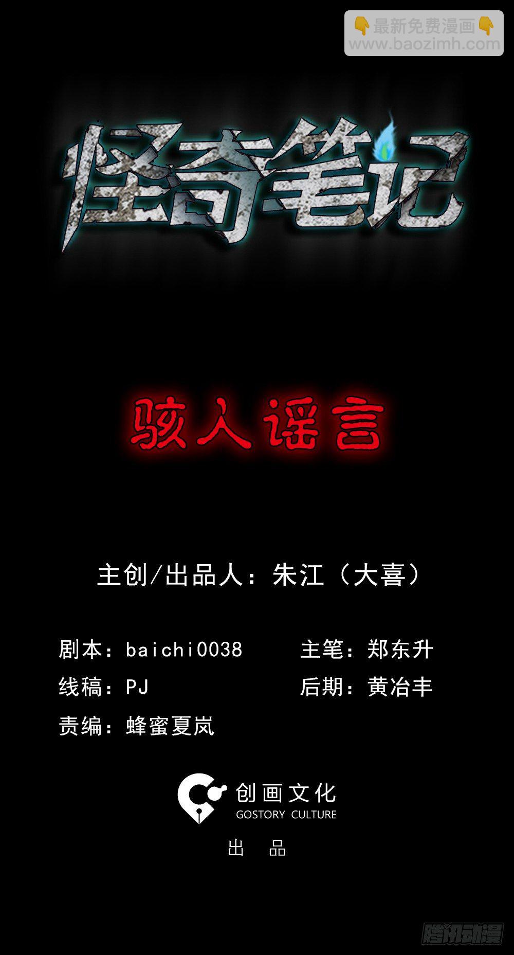 骇人谣言（1）3