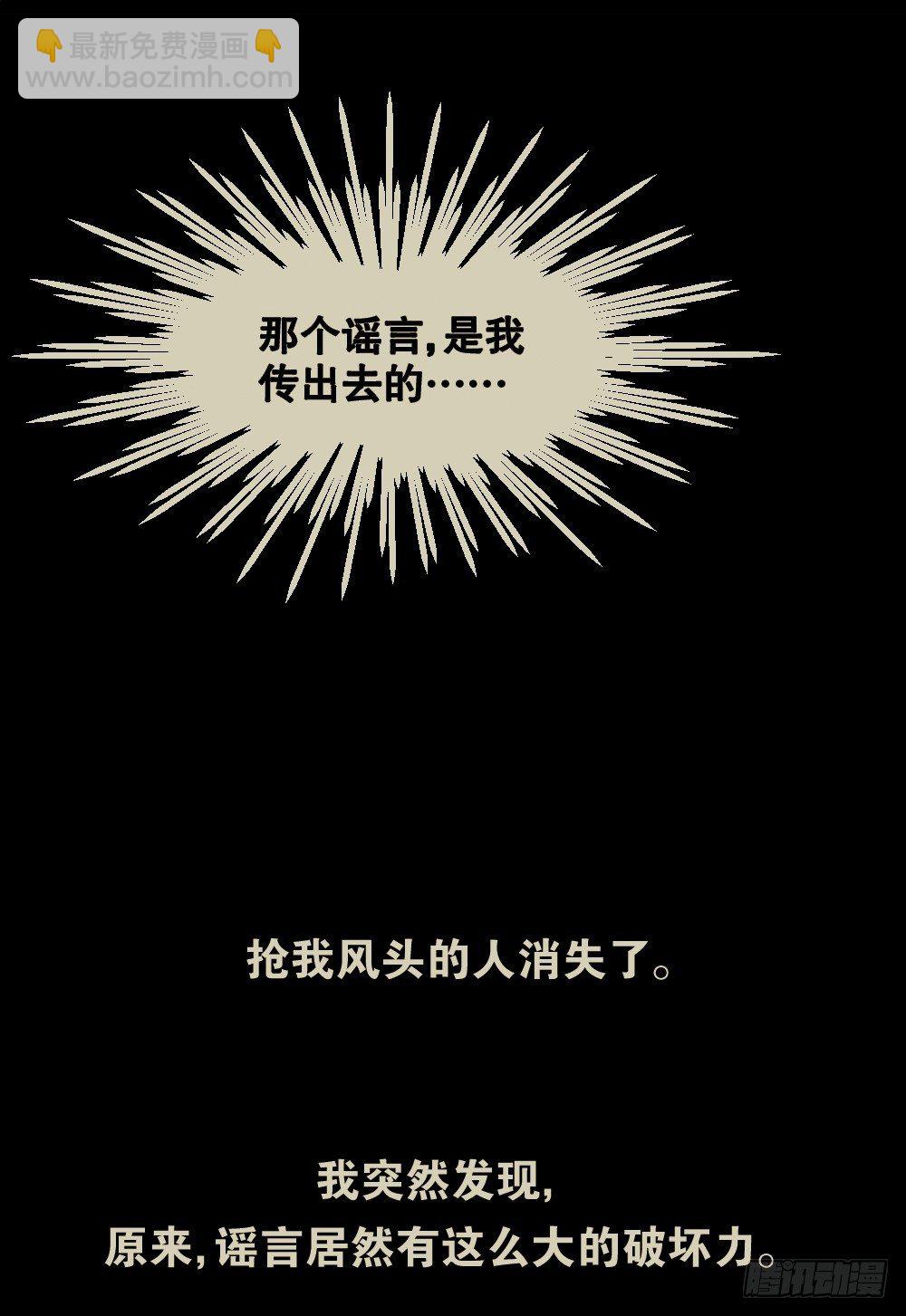 骇人谣言（1）70