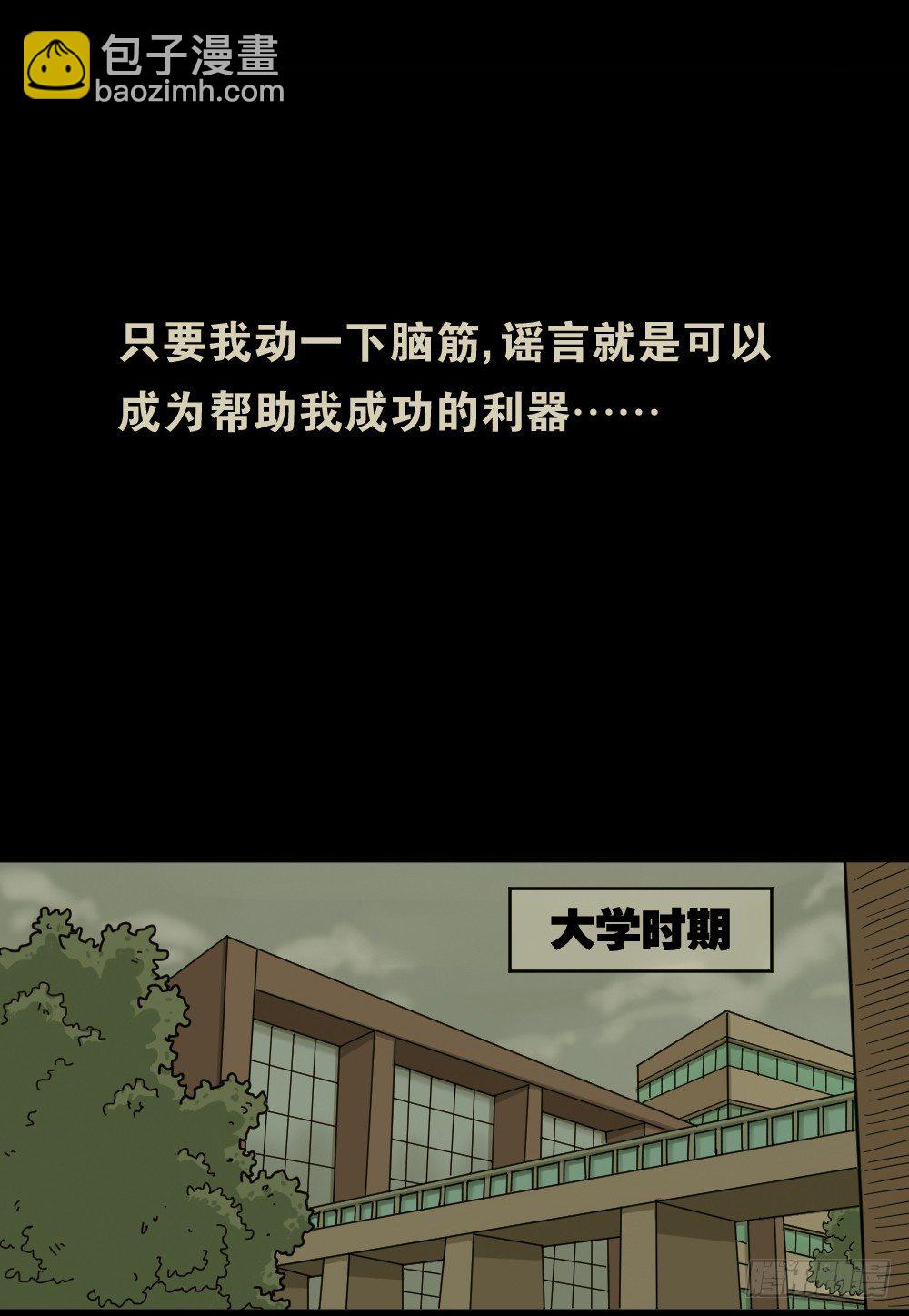 骇人谣言（1）72