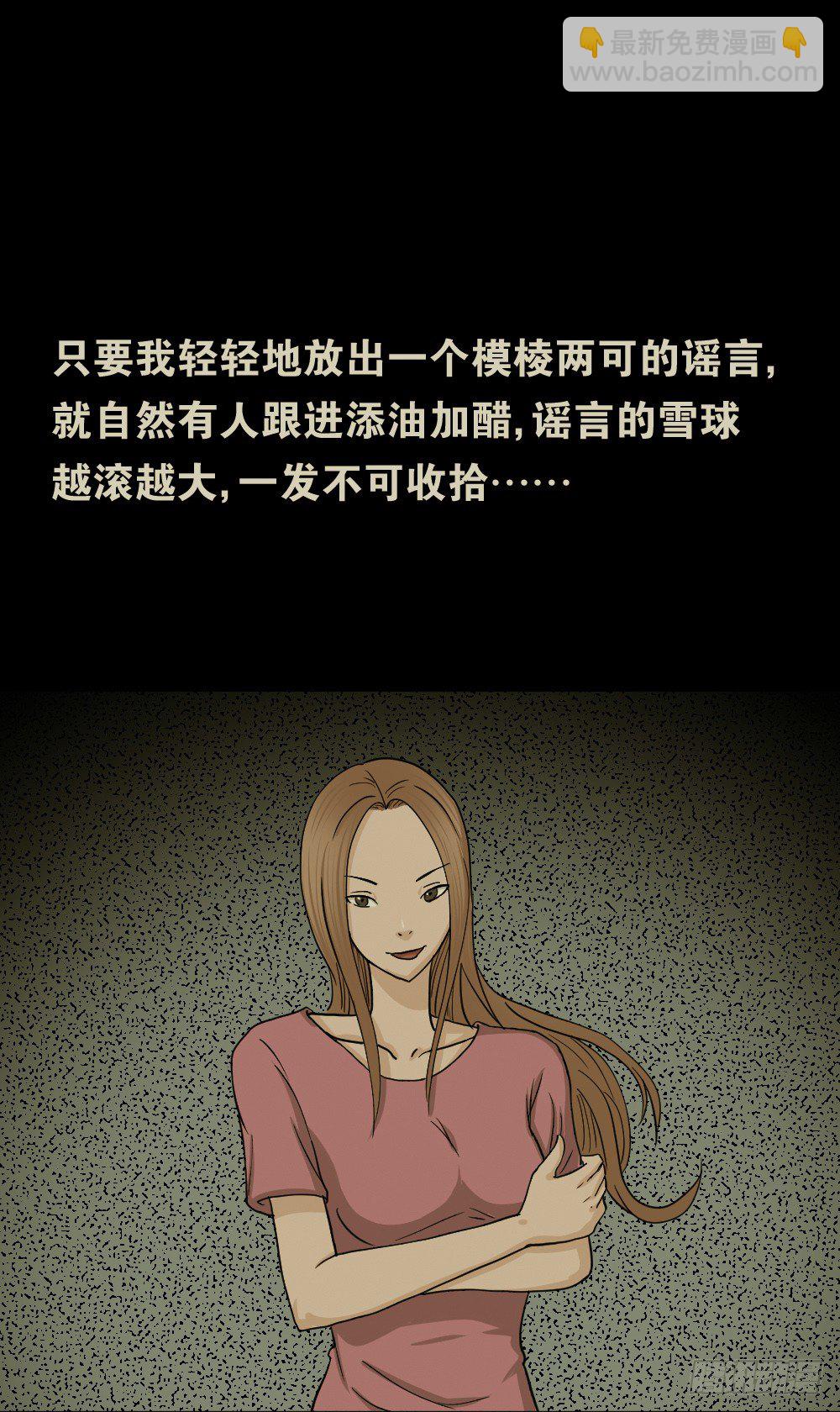 骇人谣言（1）90