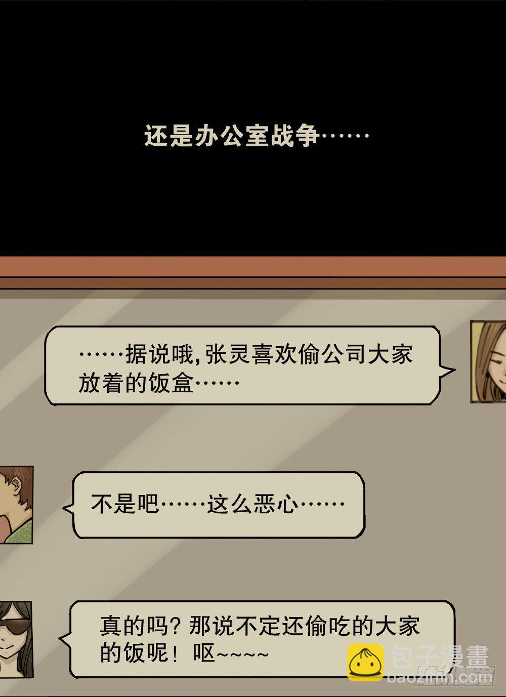 骇人谣言（1）93