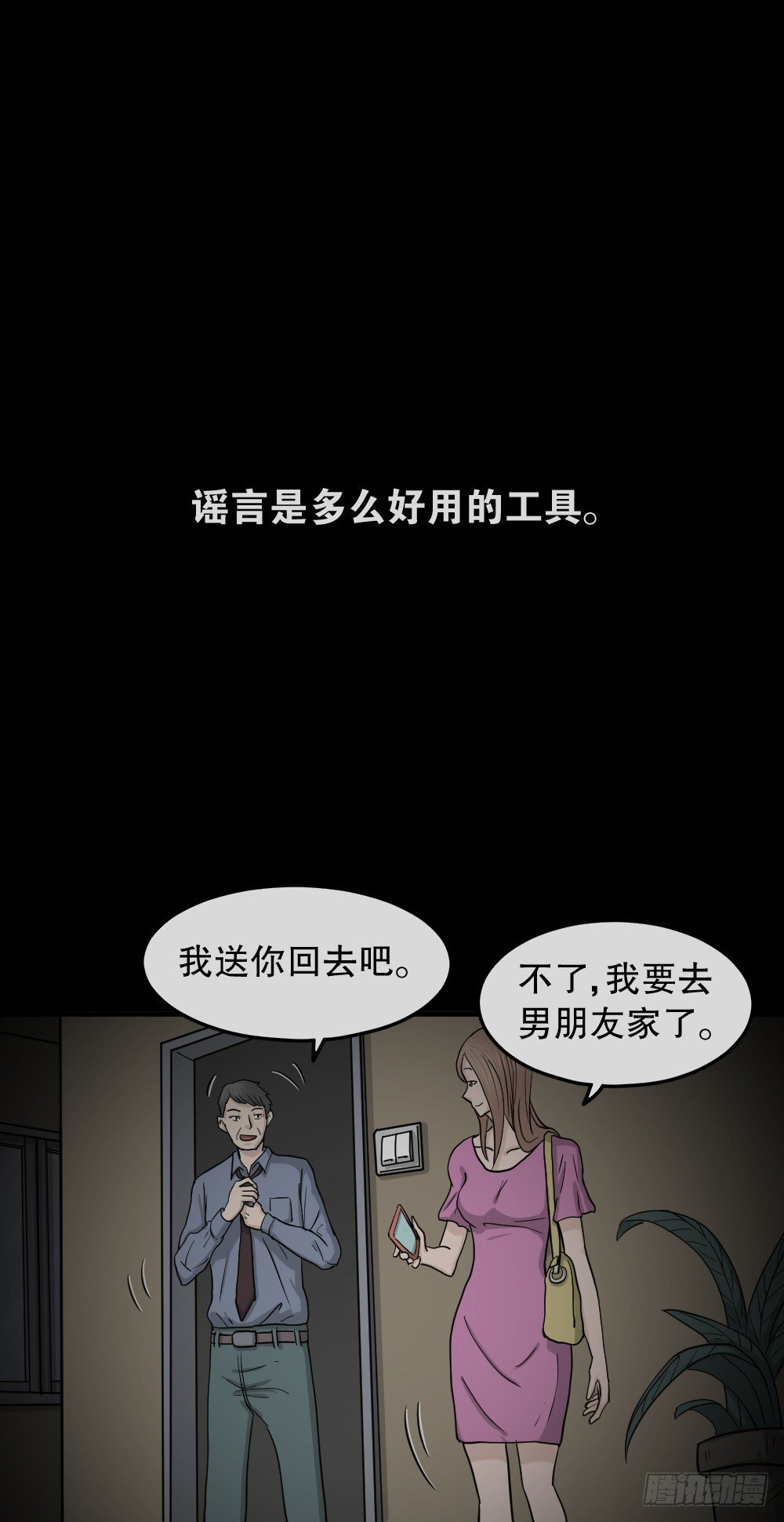 骇人谣言（1）94