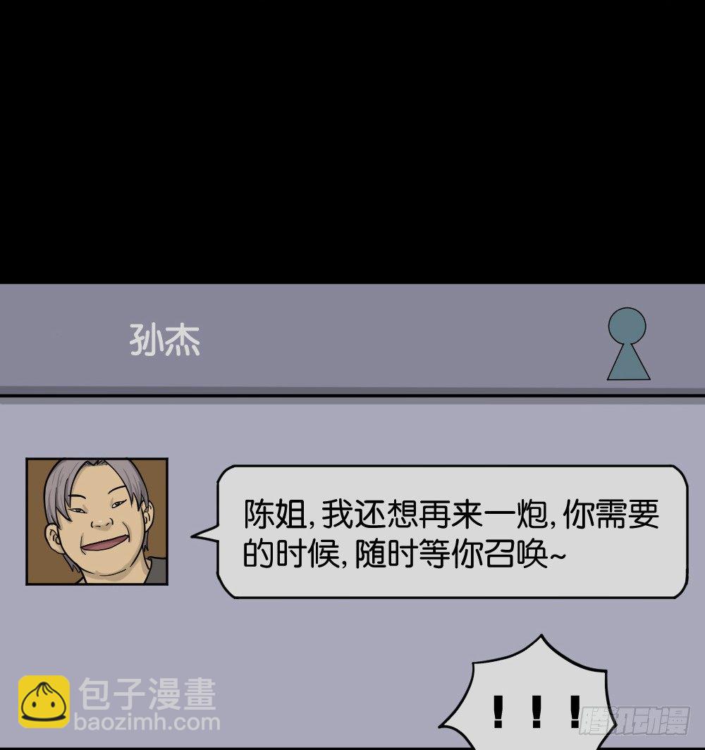 骇人谣言（2）21