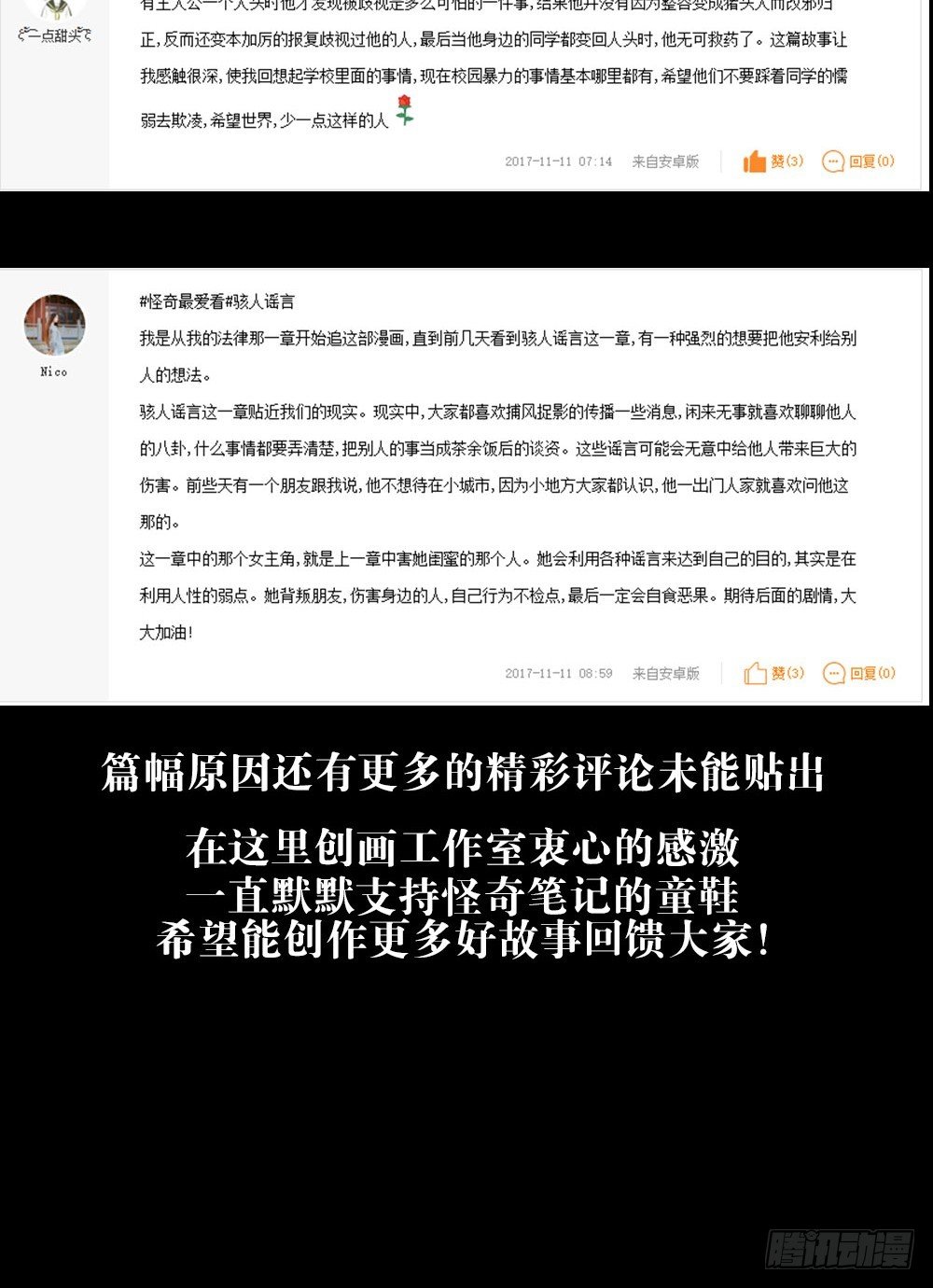 骇人谣言（3）100
